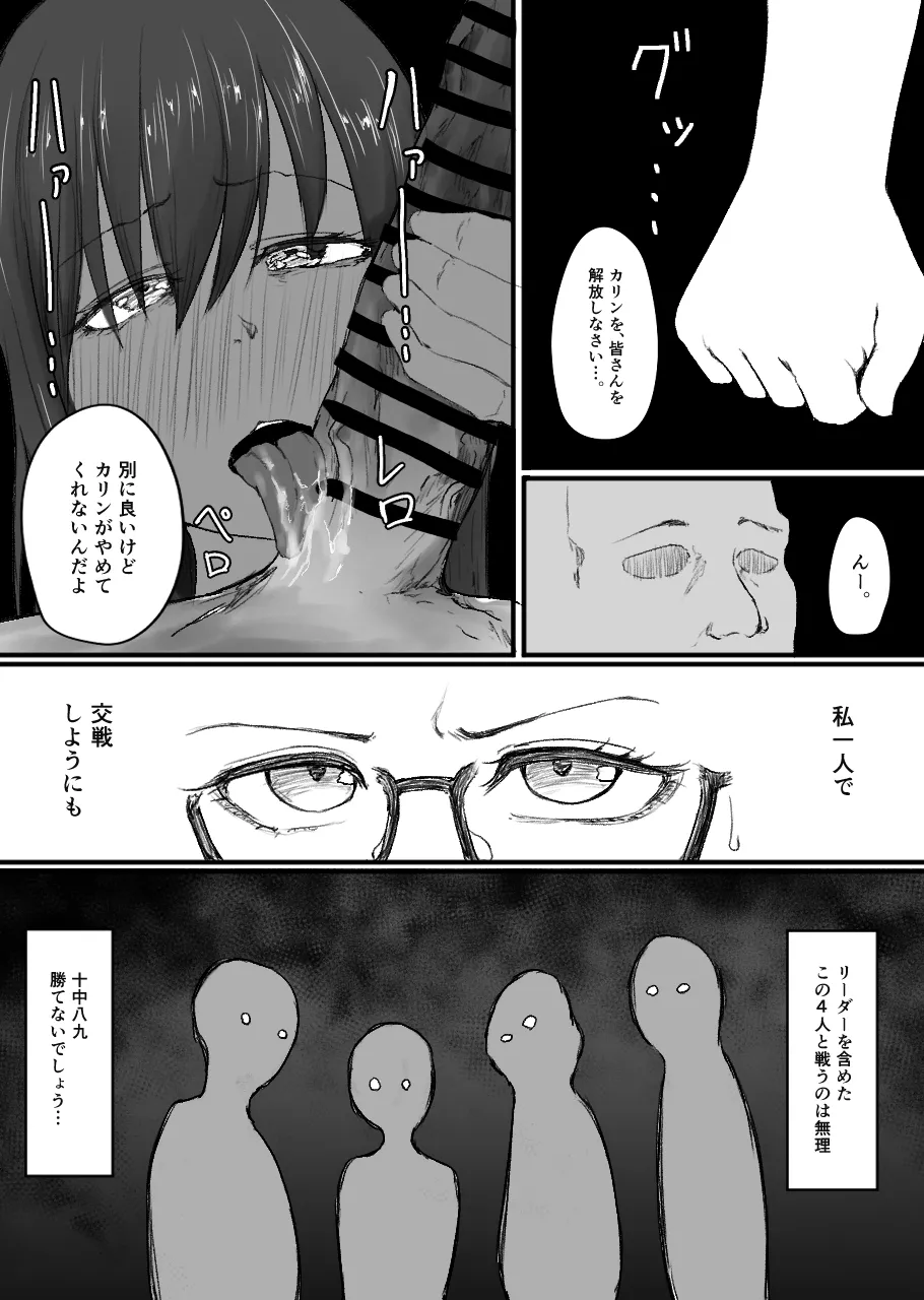 Fukagyaku no Infection - The Irreversible Infection - Page 79