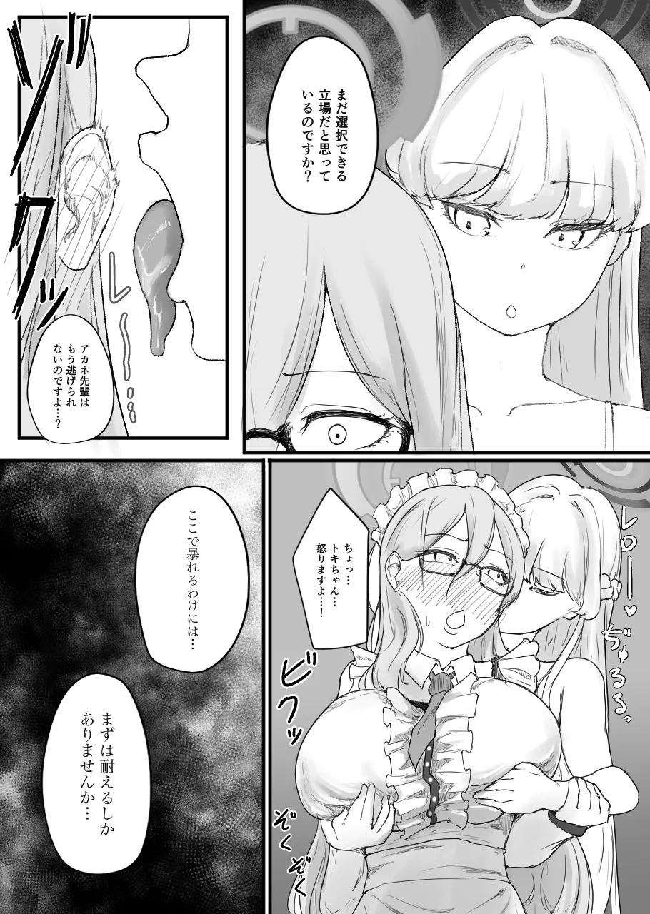 Fukagyaku no Infection - The Irreversible Infection - Page 80