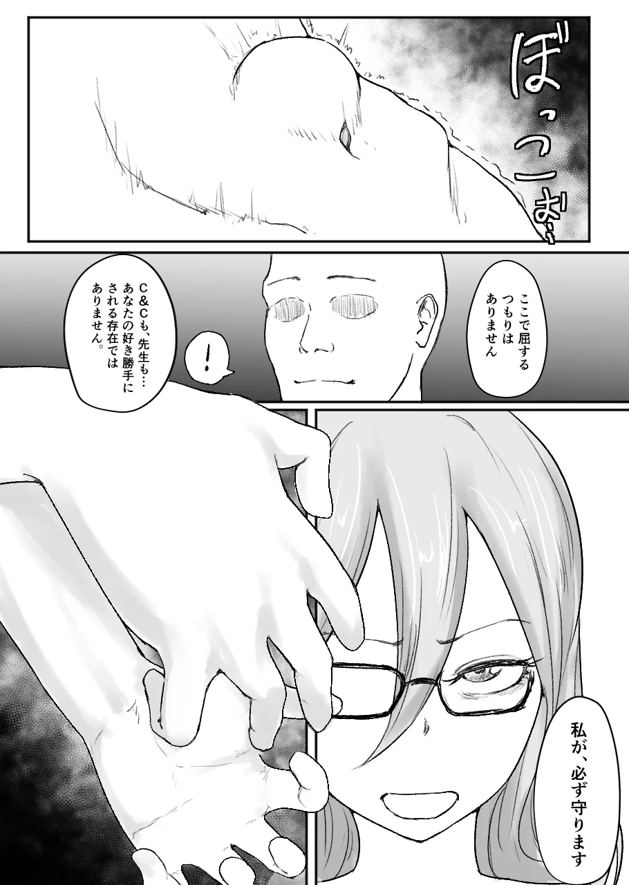Fukagyaku no Infection - The Irreversible Infection - Page 97
