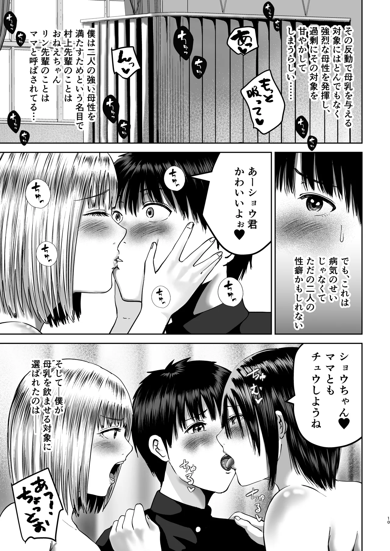 Senpai-tachi no Bonyuu - Page 10