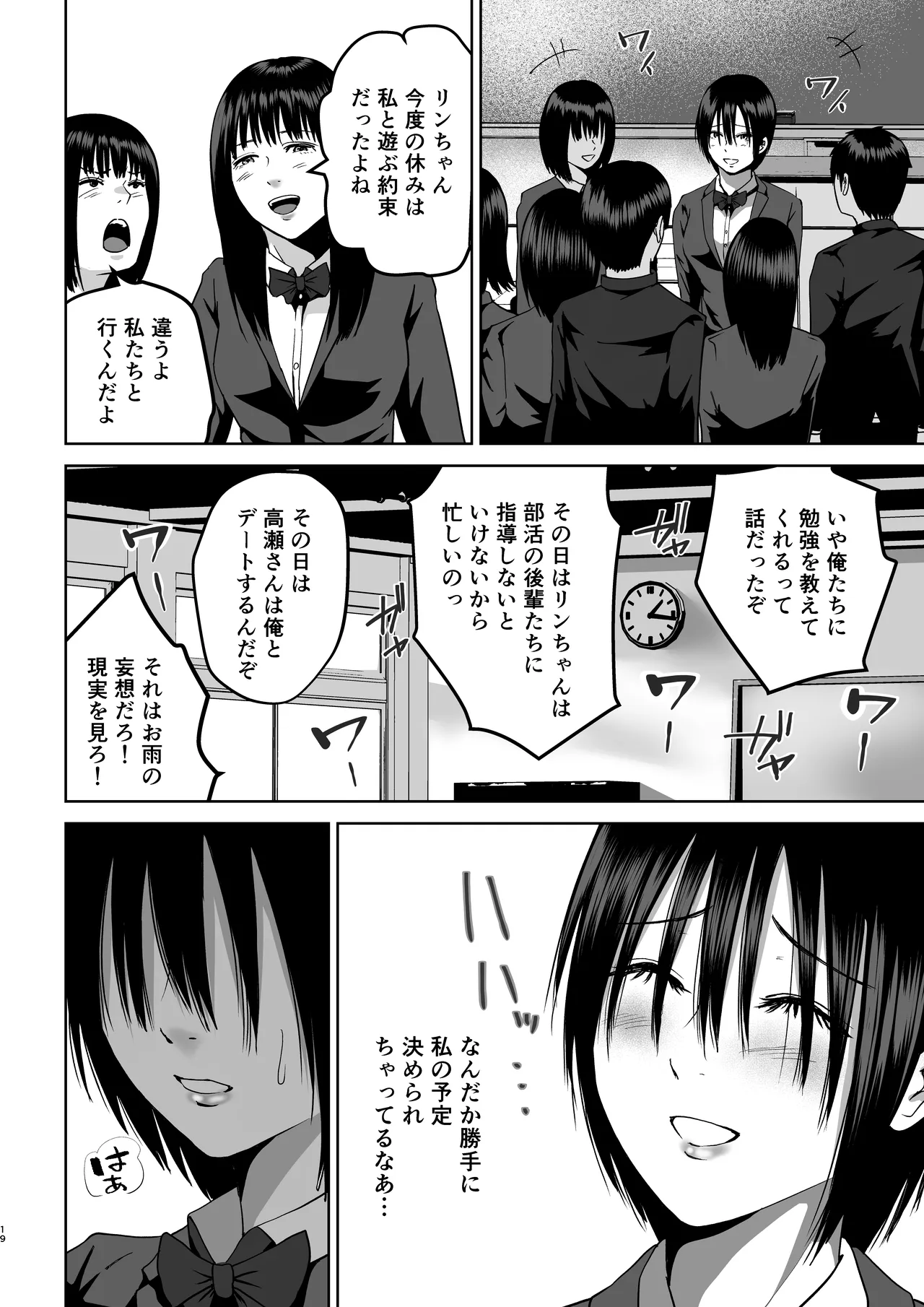Senpai-tachi no Bonyuu - Page 19