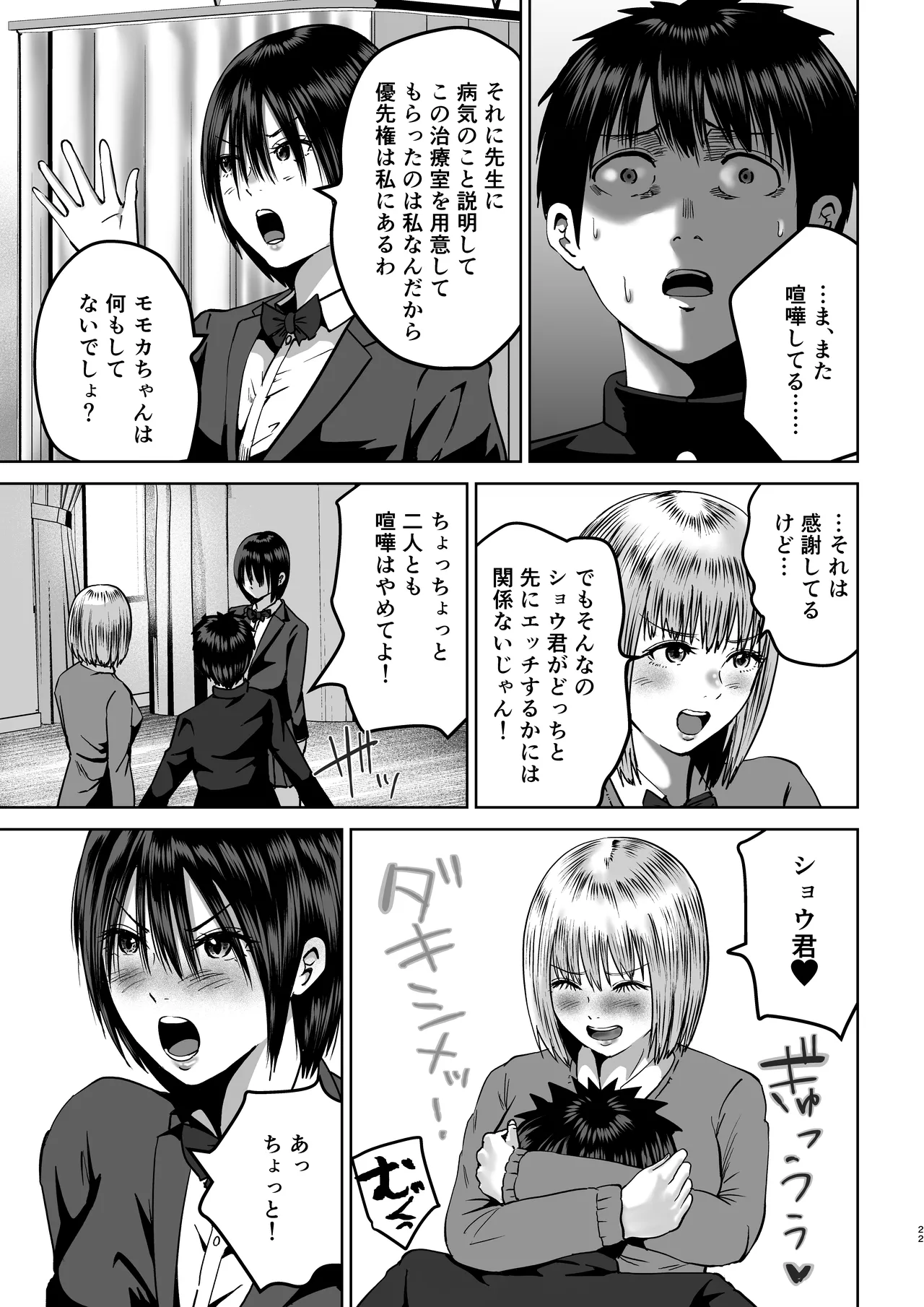 Senpai-tachi no Bonyuu - Page 22