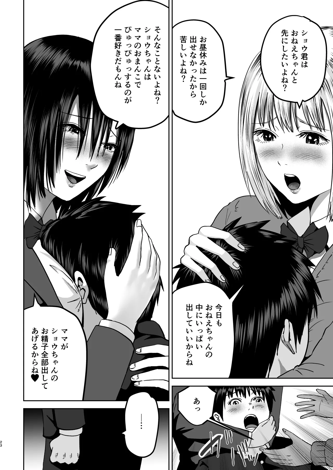 Senpai-tachi no Bonyuu - Page 23