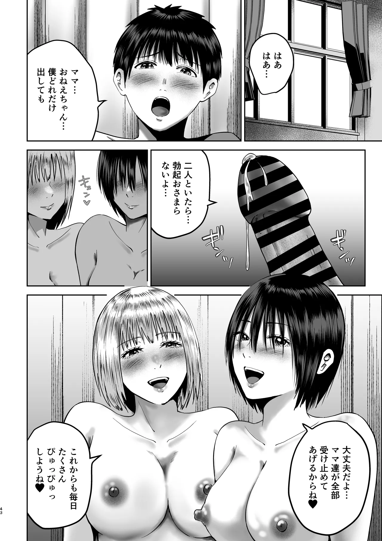 Senpai-tachi no Bonyuu - Page 43