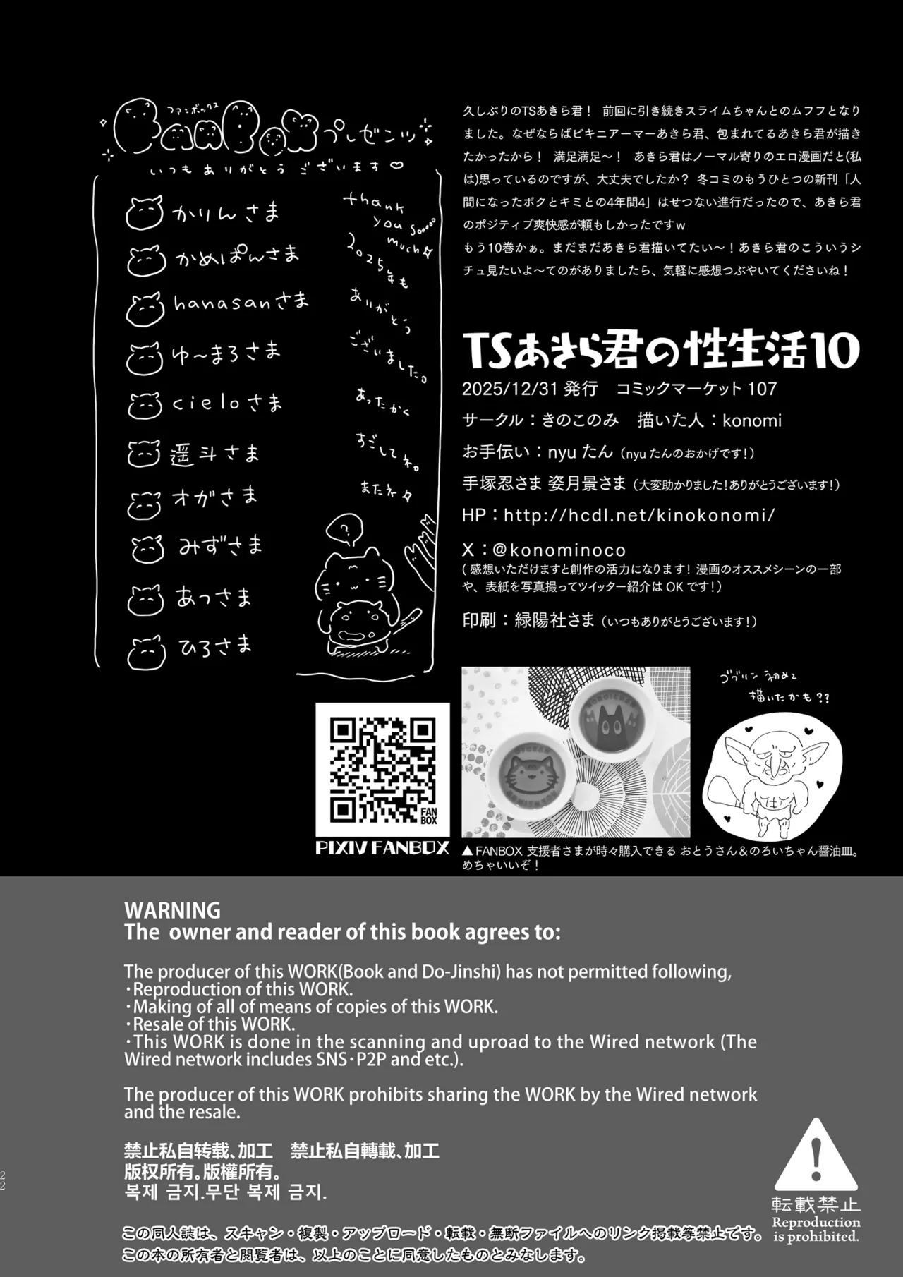 TS Akira-kun no Seiseikatsu 10 - Page 23