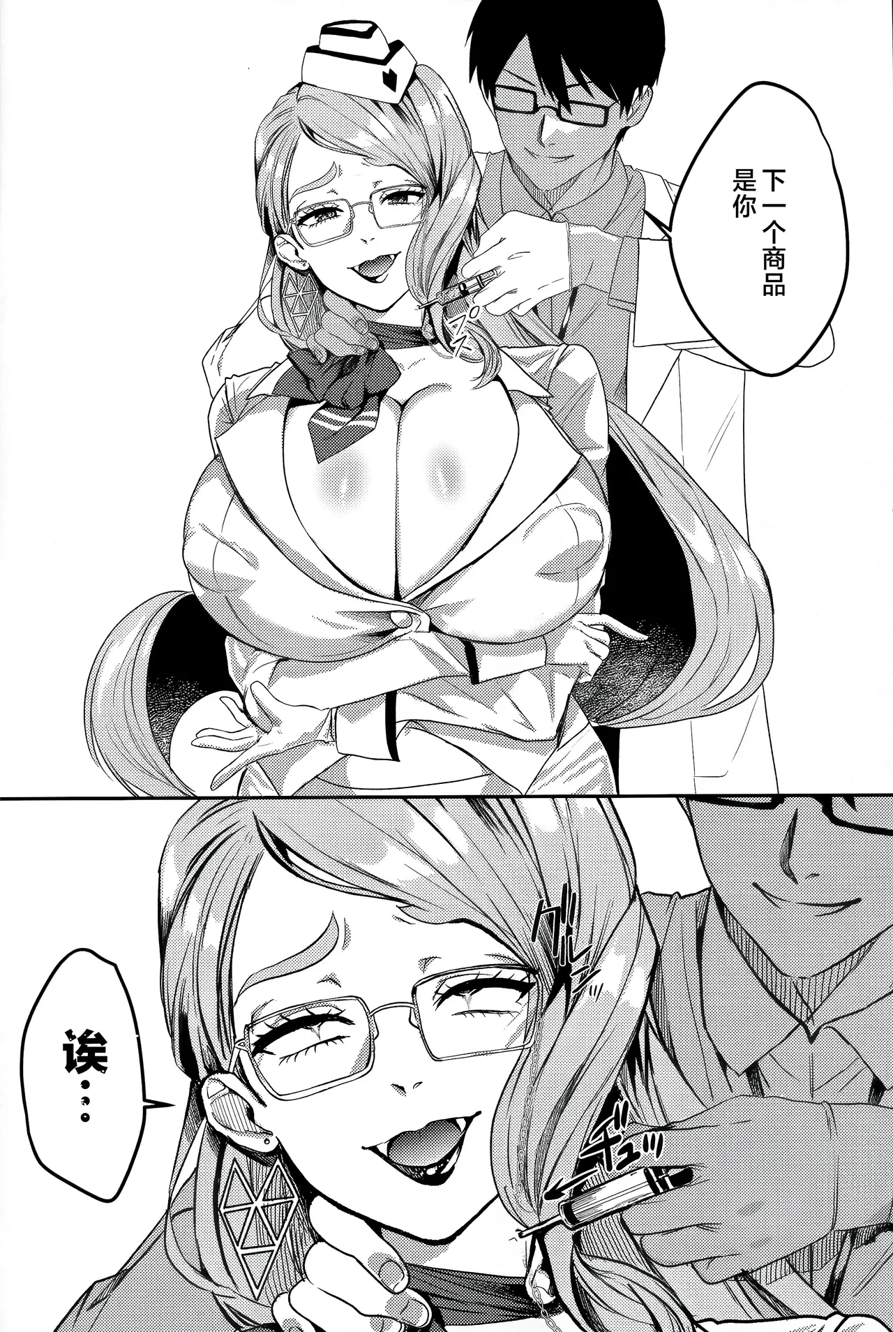 NFF Eirei Onahoka Keikaku - Page 9