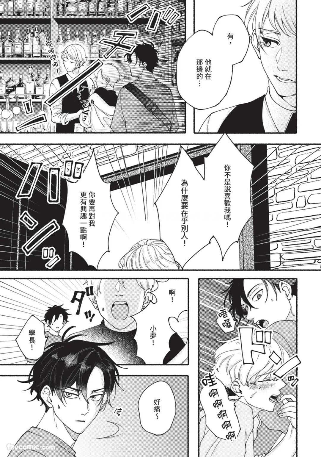 Aisareta no ga Un no Tsuki | 被爱是劫数已到 - Page 10