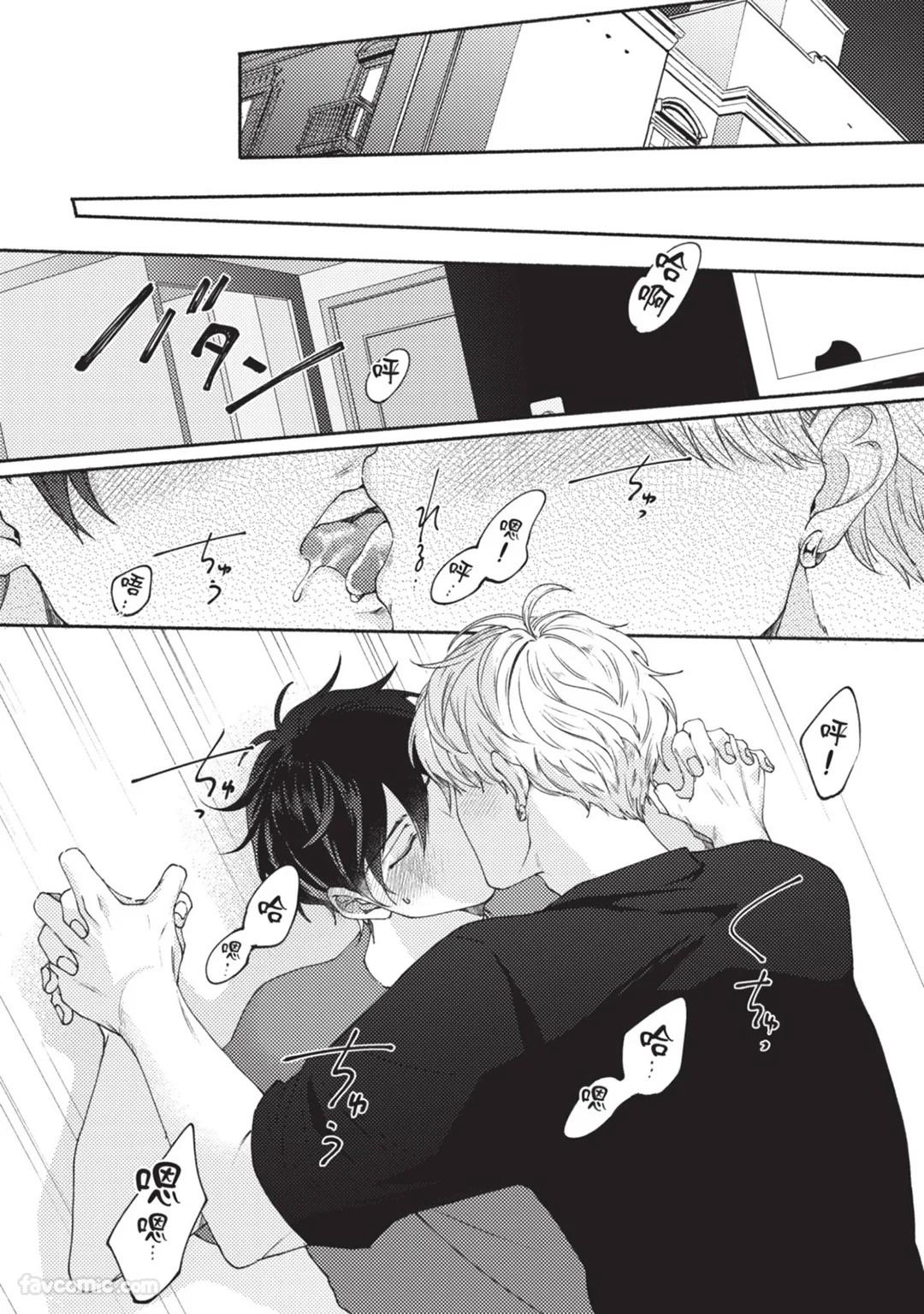 Aisareta no ga Un no Tsuki | 被爱是劫数已到 - Page 151