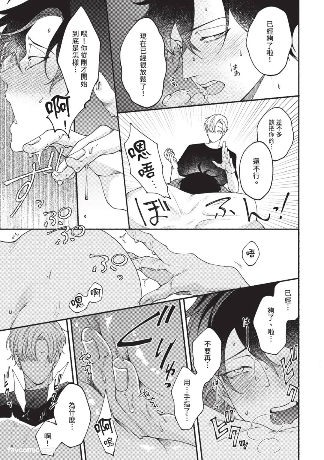 Aisareta no ga Un no Tsuki | 被爱是劫数已到 - Page 156