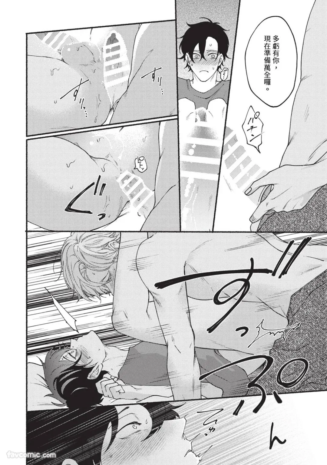 Aisareta no ga Un no Tsuki | 被爱是劫数已到 - Page 163