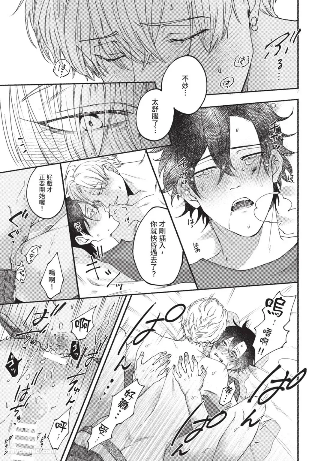 Aisareta no ga Un no Tsuki | 被爱是劫数已到 - Page 164