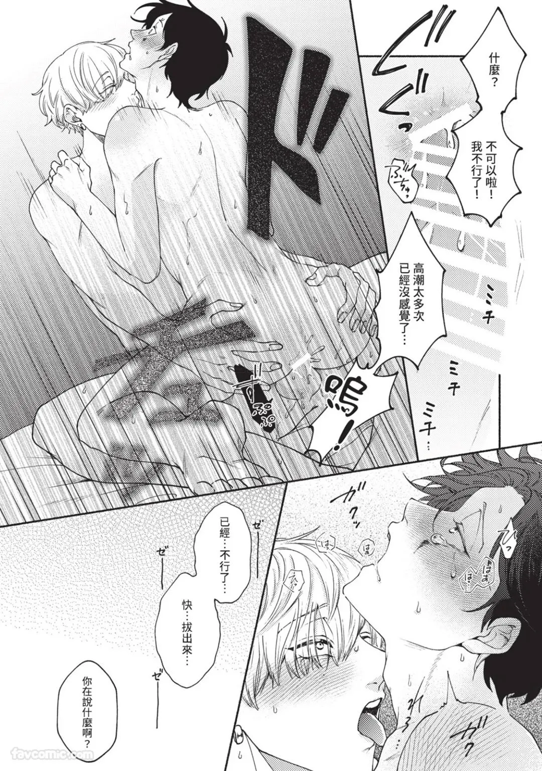 Aisareta no ga Un no Tsuki | 被爱是劫数已到 - Page 167