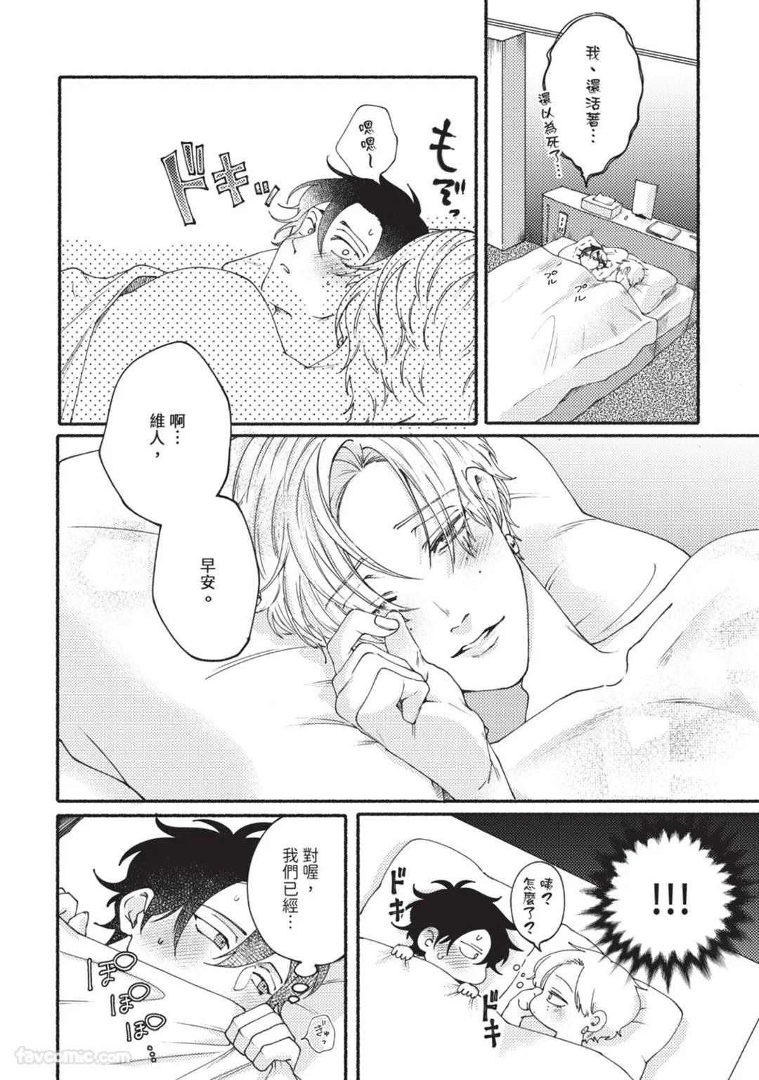 Aisareta no ga Un no Tsuki | 被爱是劫数已到 - Page 169
