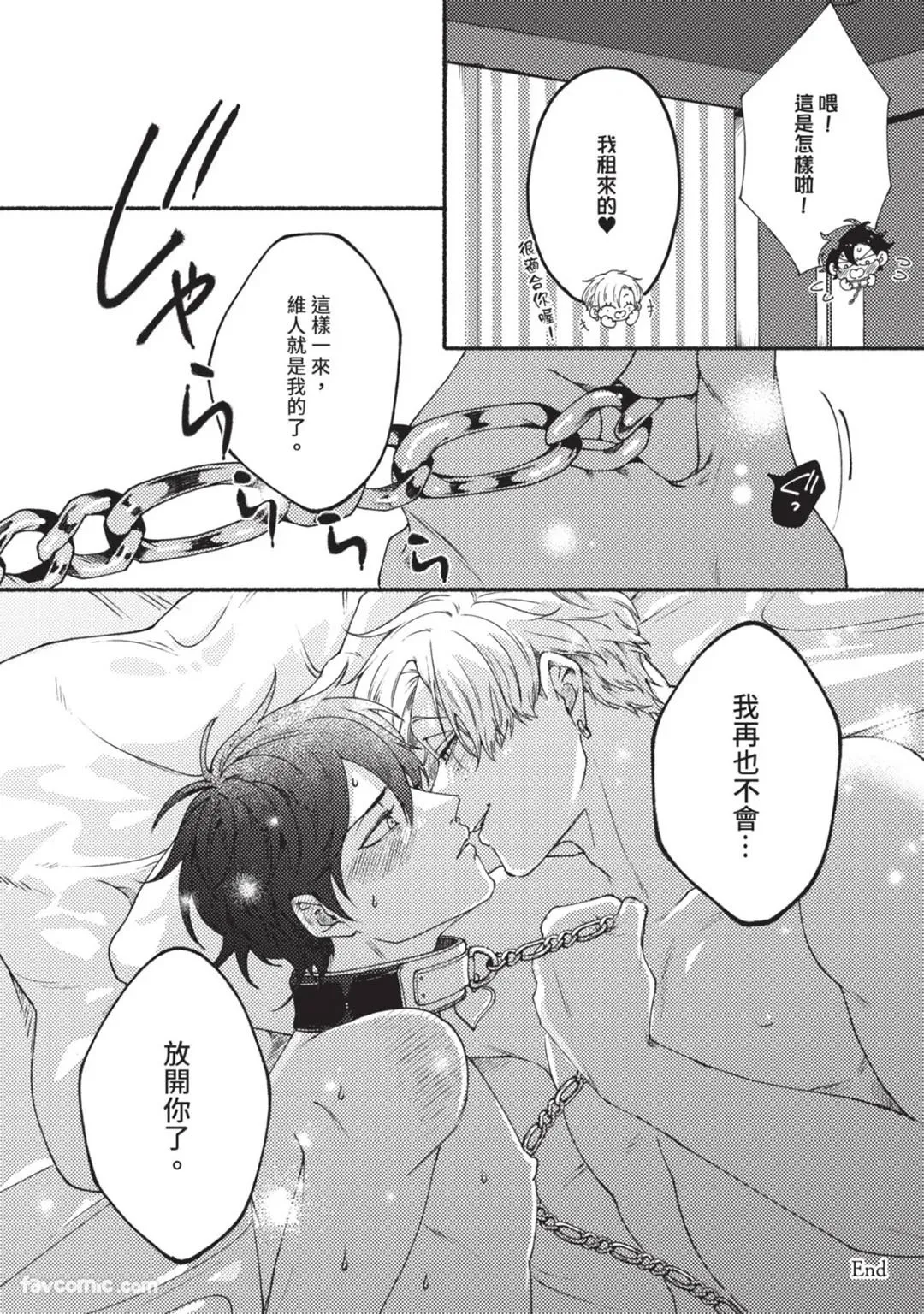 Aisareta no ga Un no Tsuki | 被爱是劫数已到 - Page 171