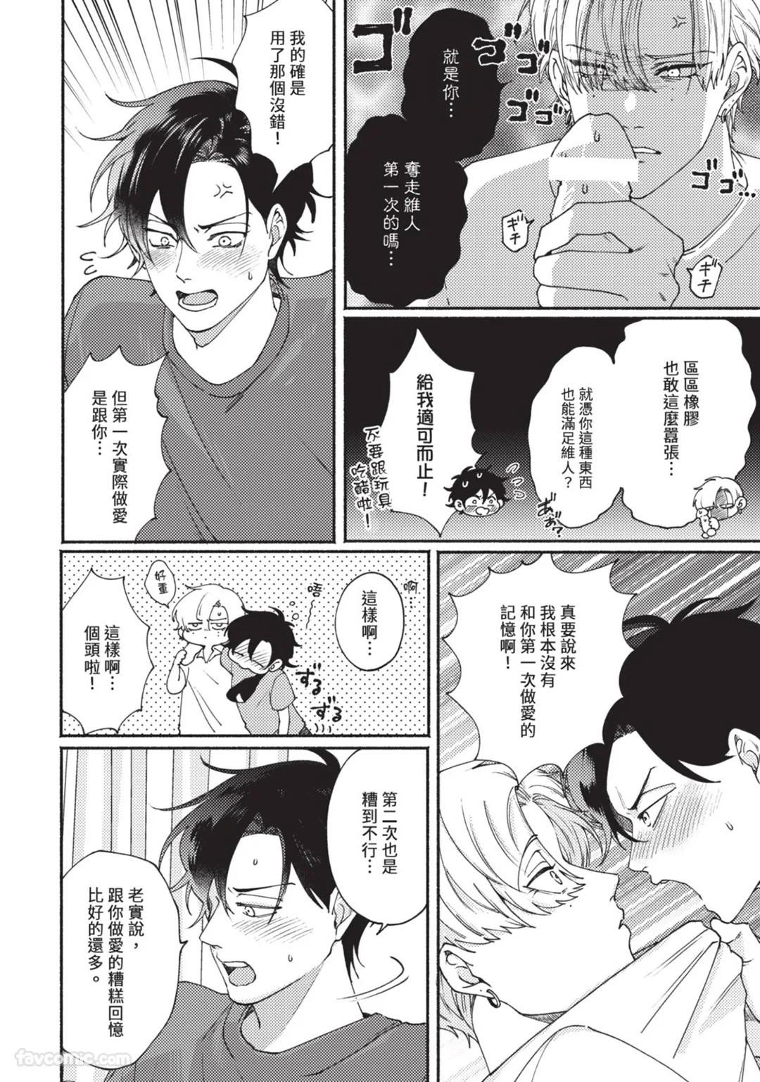 Aisareta no ga Un no Tsuki | 被爱是劫数已到 - Page 175
