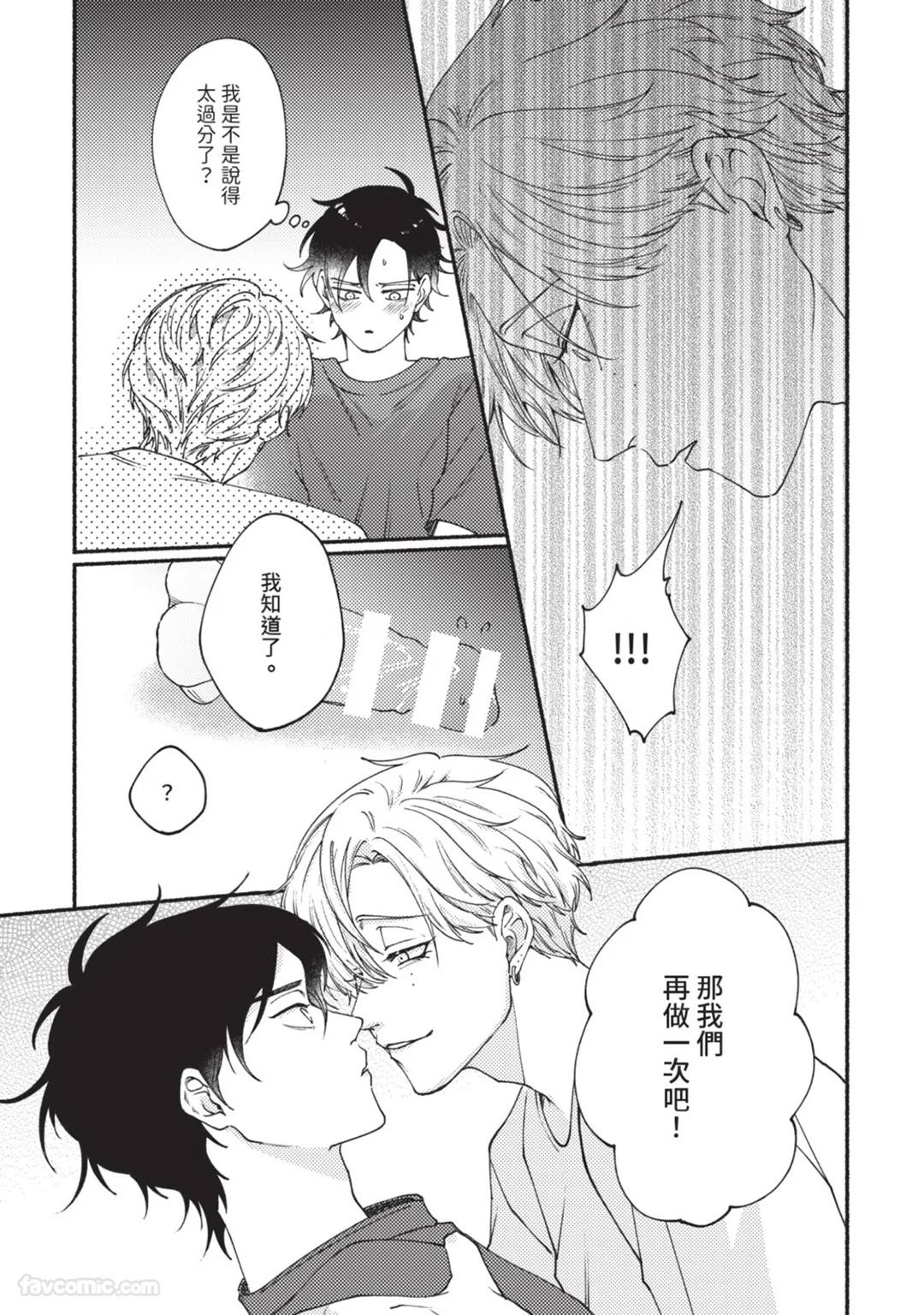 Aisareta no ga Un no Tsuki | 被爱是劫数已到 - Page 176