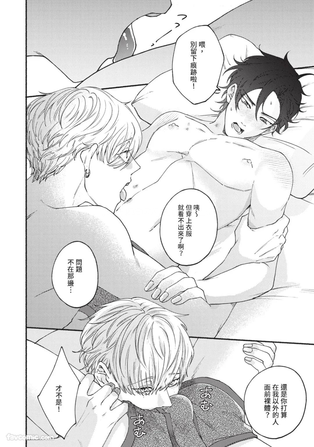 Aisareta no ga Un no Tsuki | 被爱是劫数已到 - Page 179