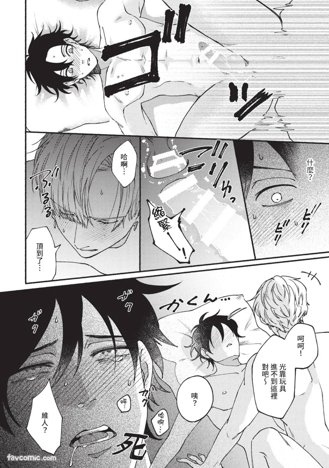 Aisareta no ga Un no Tsuki | 被爱是劫数已到 - Page 183