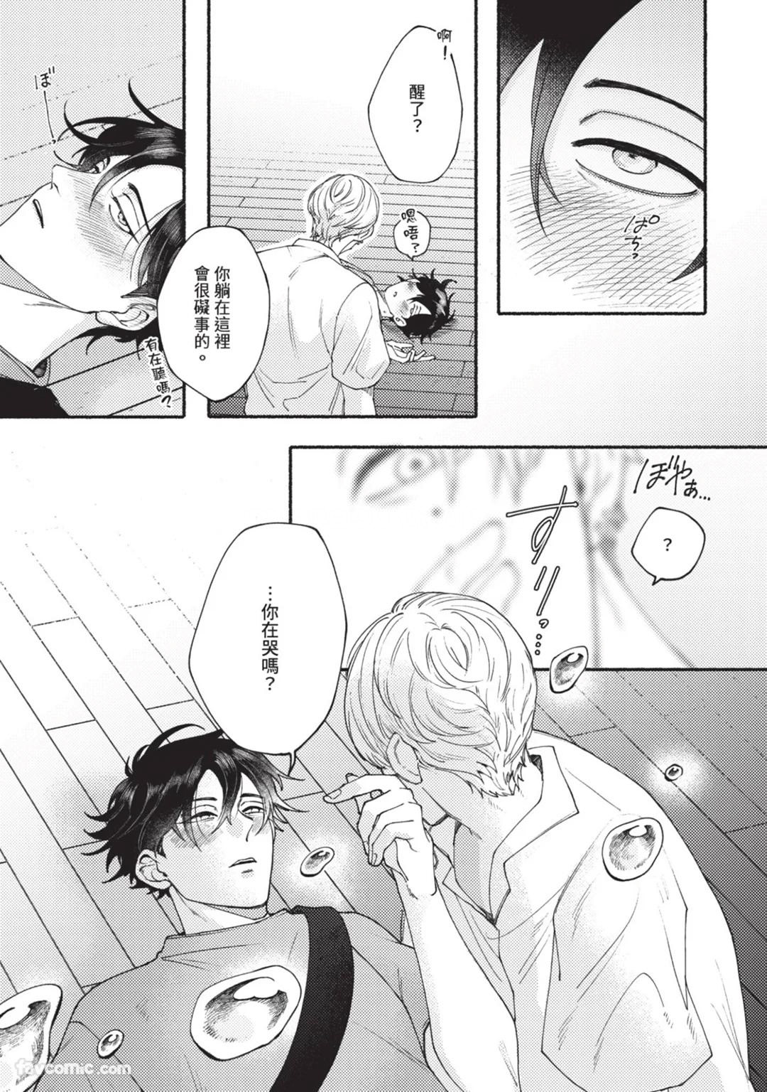 Aisareta no ga Un no Tsuki | 被爱是劫数已到 - Page 28