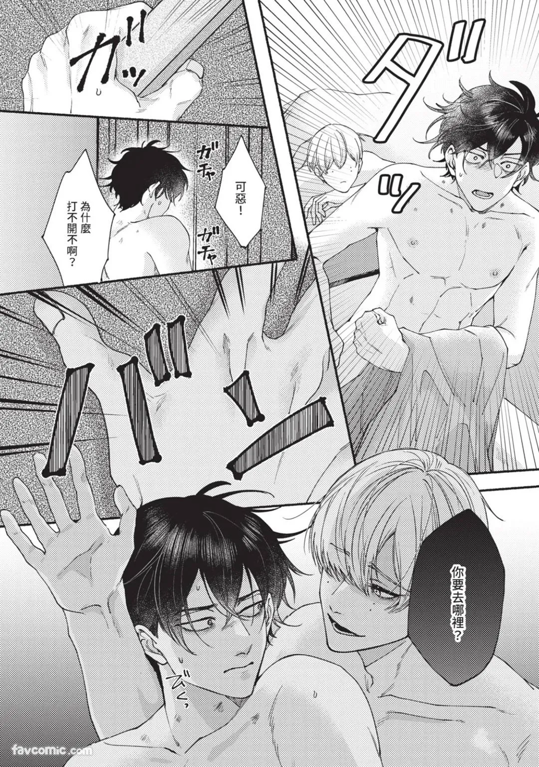 Aisareta no ga Un no Tsuki | 被爱是劫数已到 - Page 35