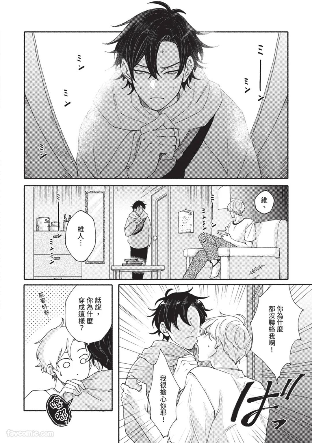 Aisareta no ga Un no Tsuki | 被爱是劫数已到 - Page 39