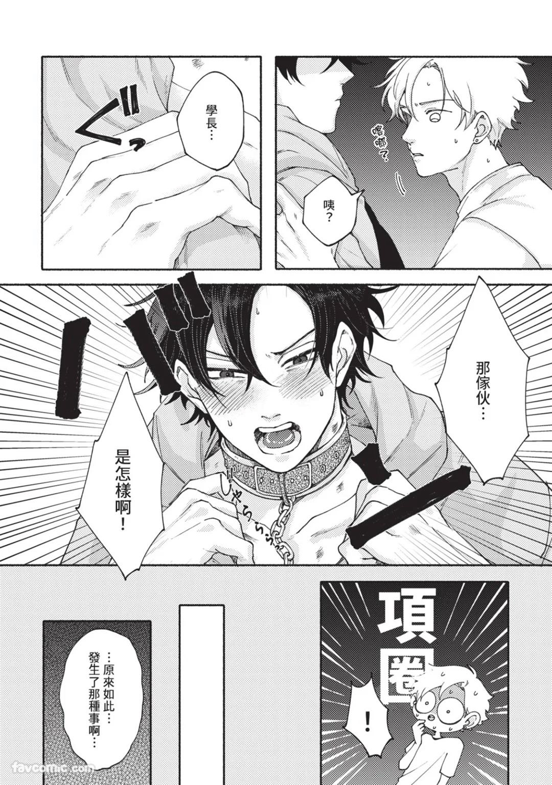 Aisareta no ga Un no Tsuki | 被爱是劫数已到 - Page 40