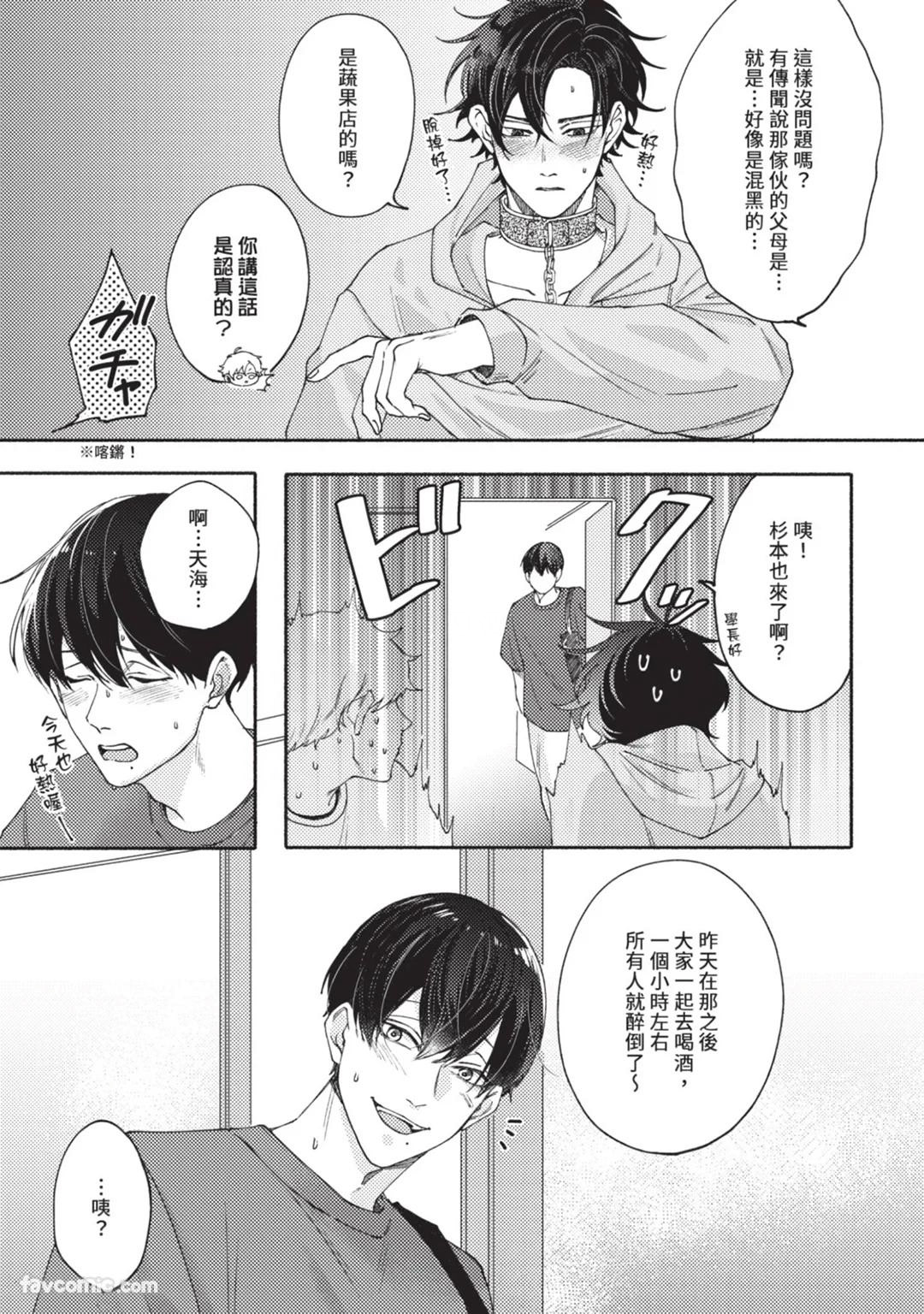 Aisareta no ga Un no Tsuki | 被爱是劫数已到 - Page 42
