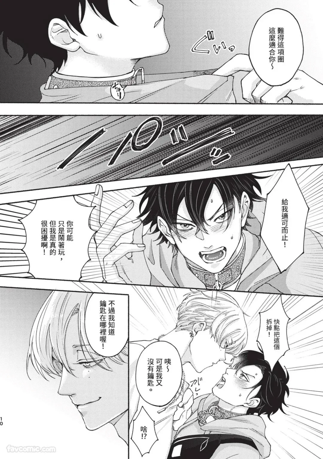 Aisareta no ga Un no Tsuki | 被爱是劫数已到 - Page 47