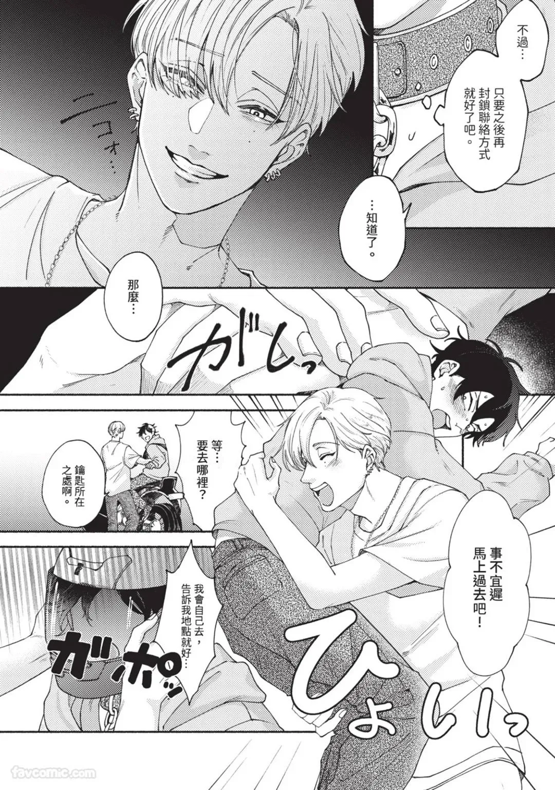 Aisareta no ga Un no Tsuki | 被爱是劫数已到 - Page 49