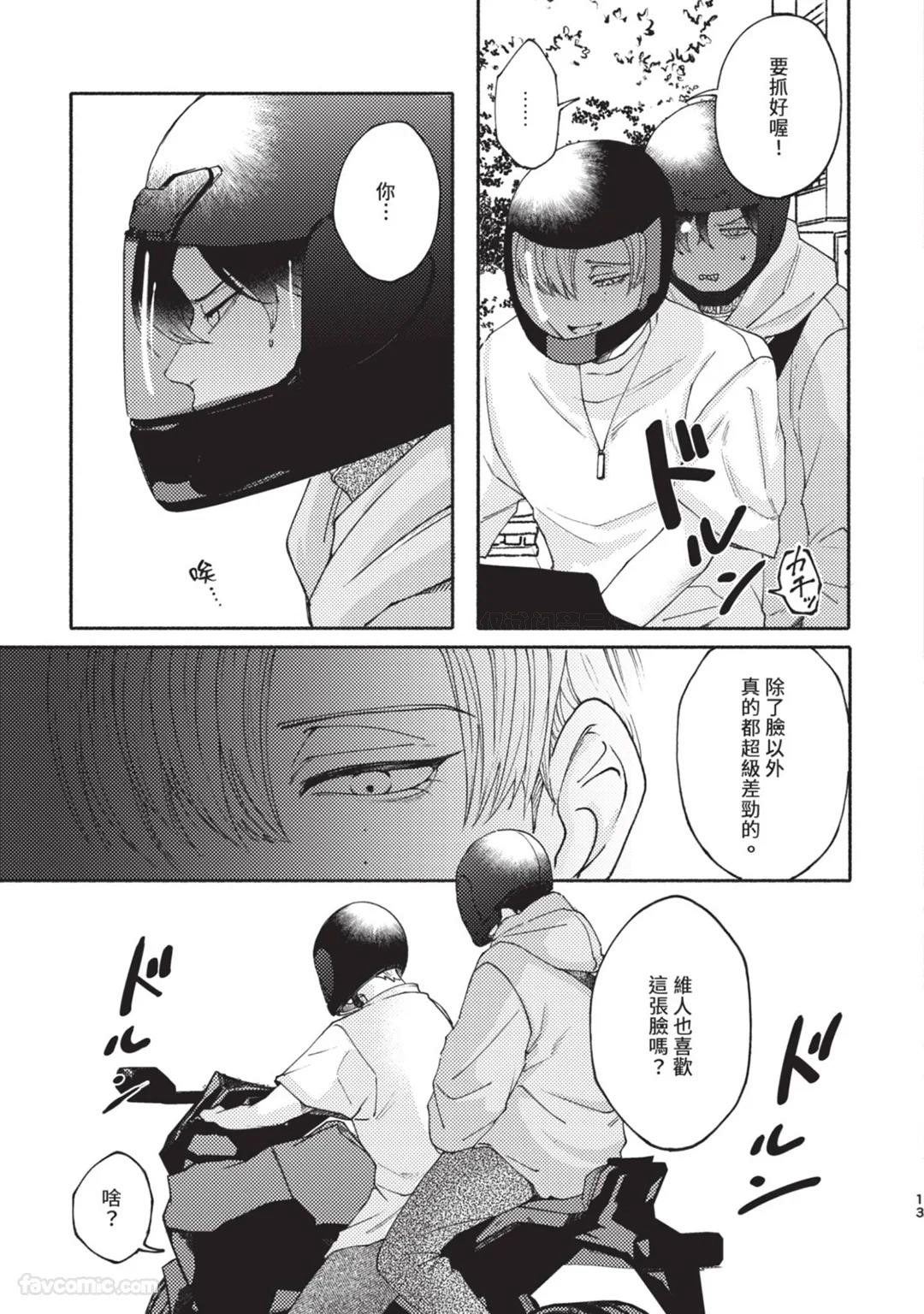Aisareta no ga Un no Tsuki | 被爱是劫数已到 - Page 50