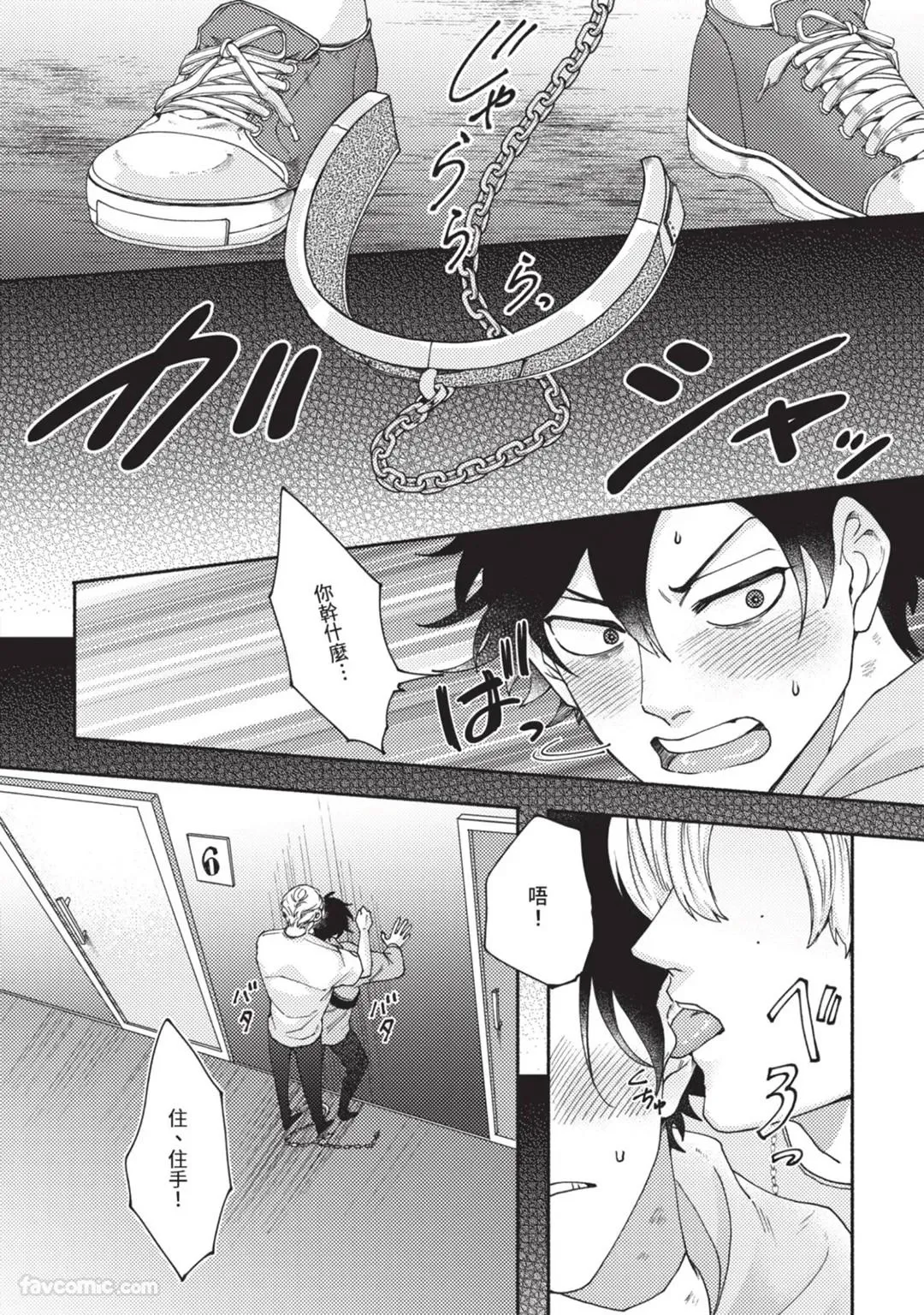 Aisareta no ga Un no Tsuki | 被爱是劫数已到 - Page 55