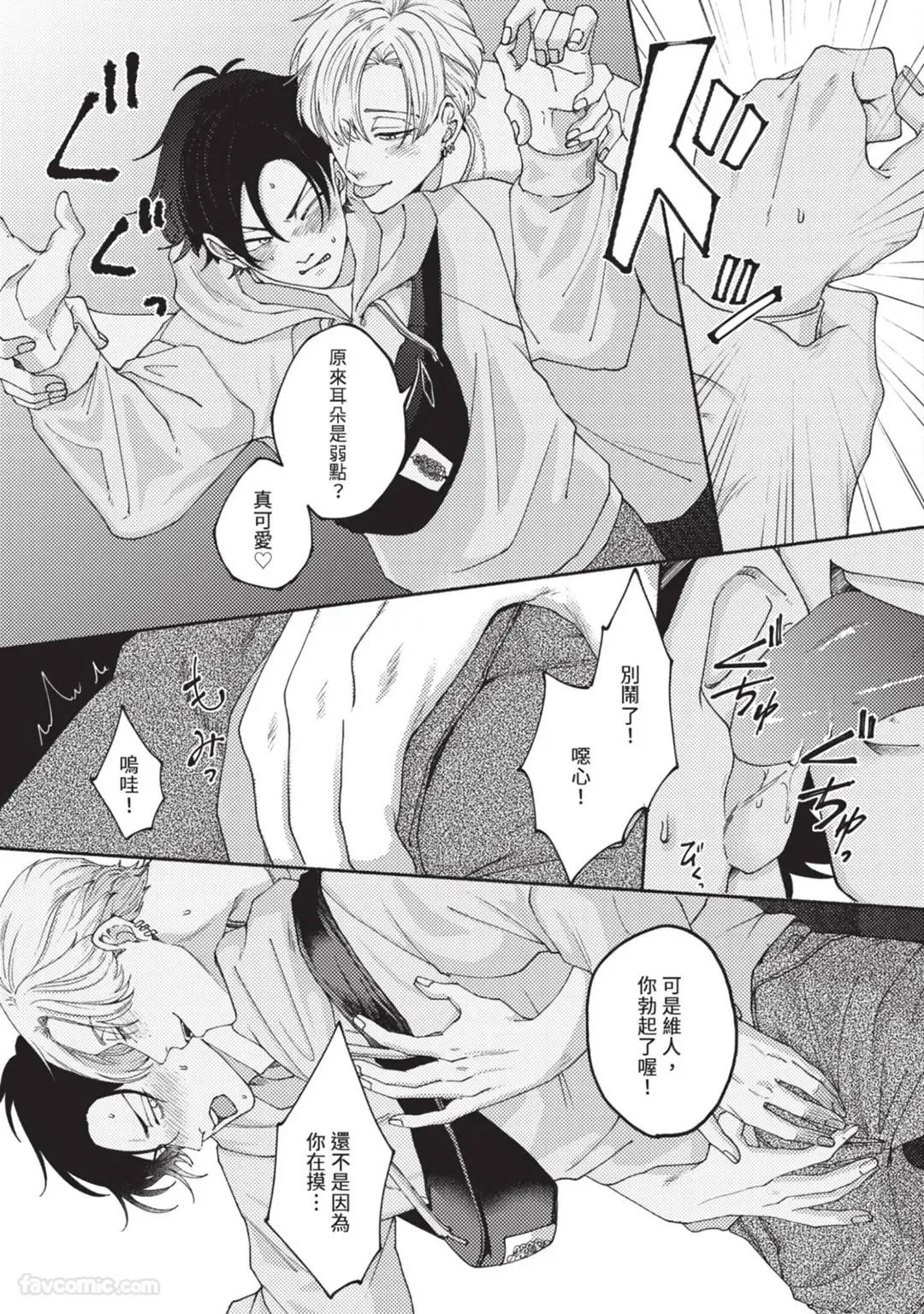 Aisareta no ga Un no Tsuki | 被爱是劫数已到 - Page 56