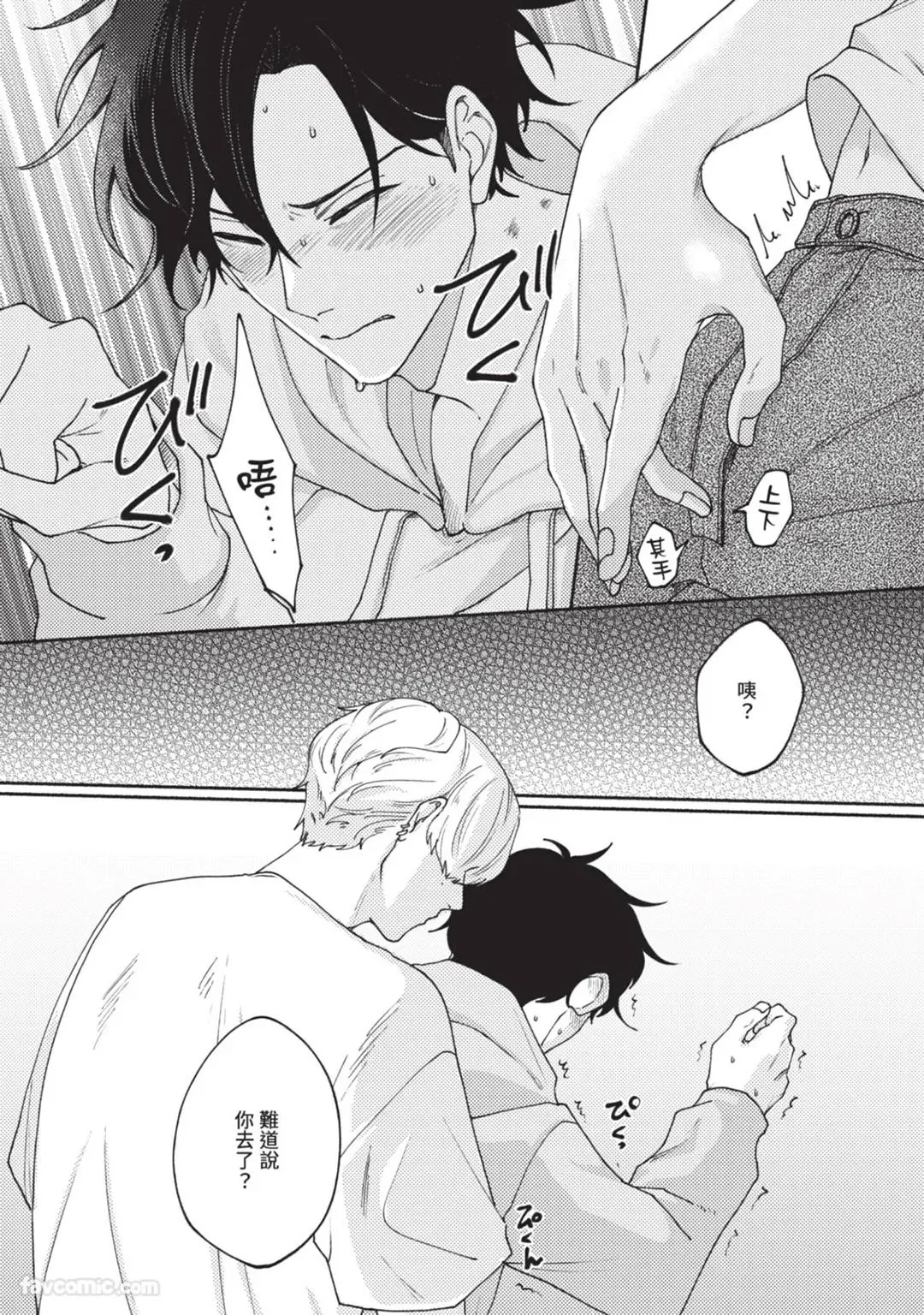 Aisareta no ga Un no Tsuki | 被爱是劫数已到 - Page 57