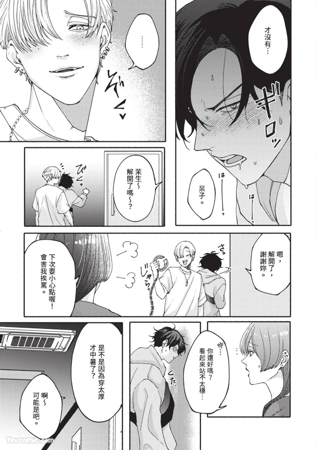 Aisareta no ga Un no Tsuki | 被爱是劫数已到 - Page 58