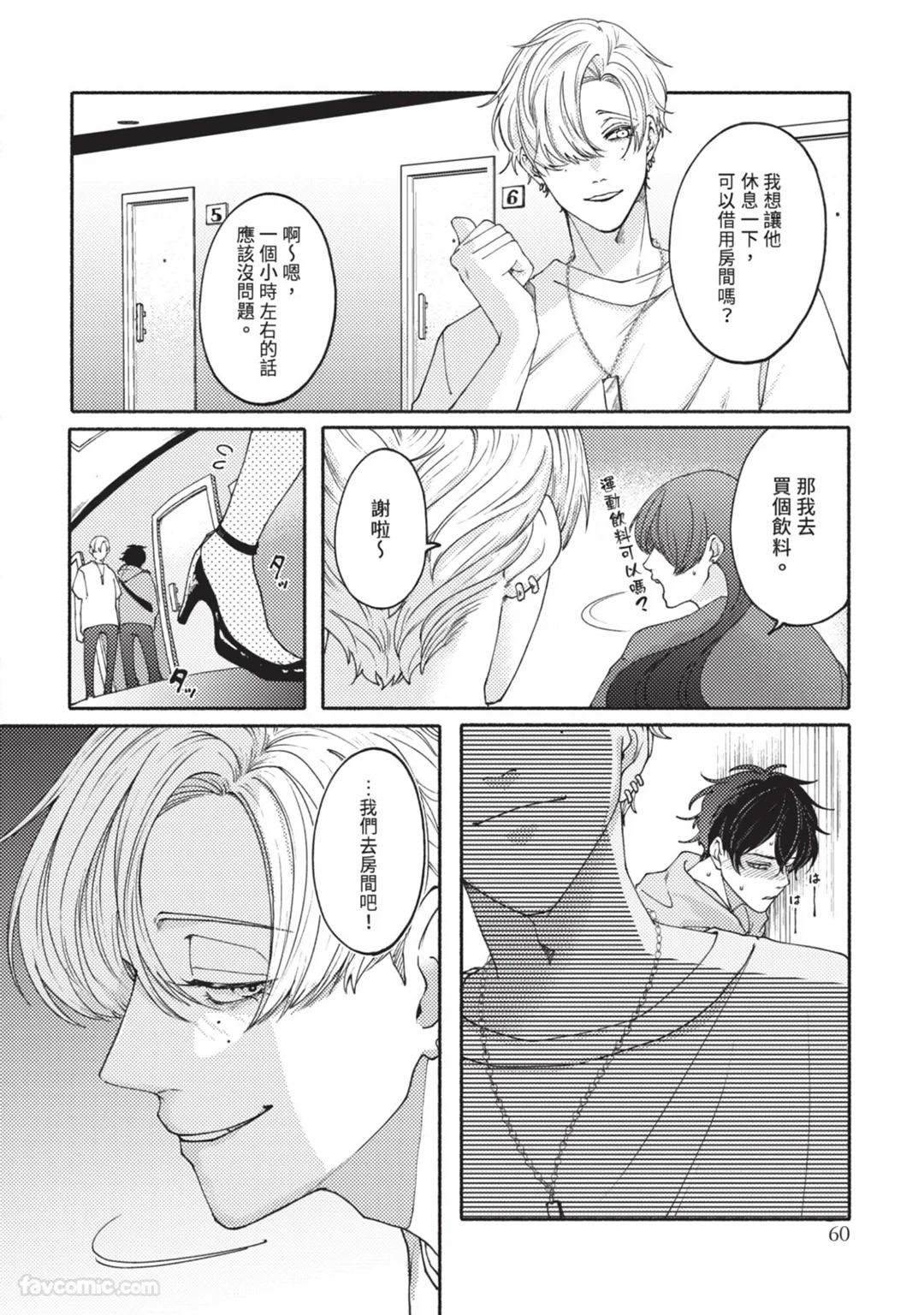 Aisareta no ga Un no Tsuki | 被爱是劫数已到 - Page 59