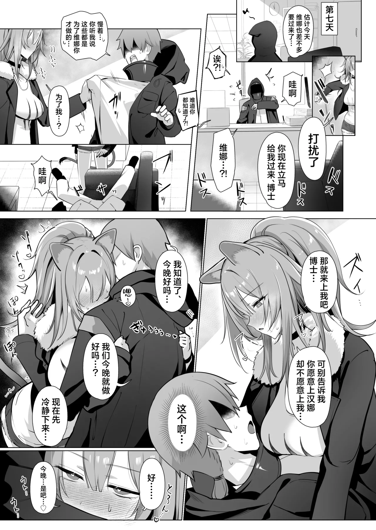Shishi no Neru Aida ni...丨狮子的沉睡期间... - Page 26