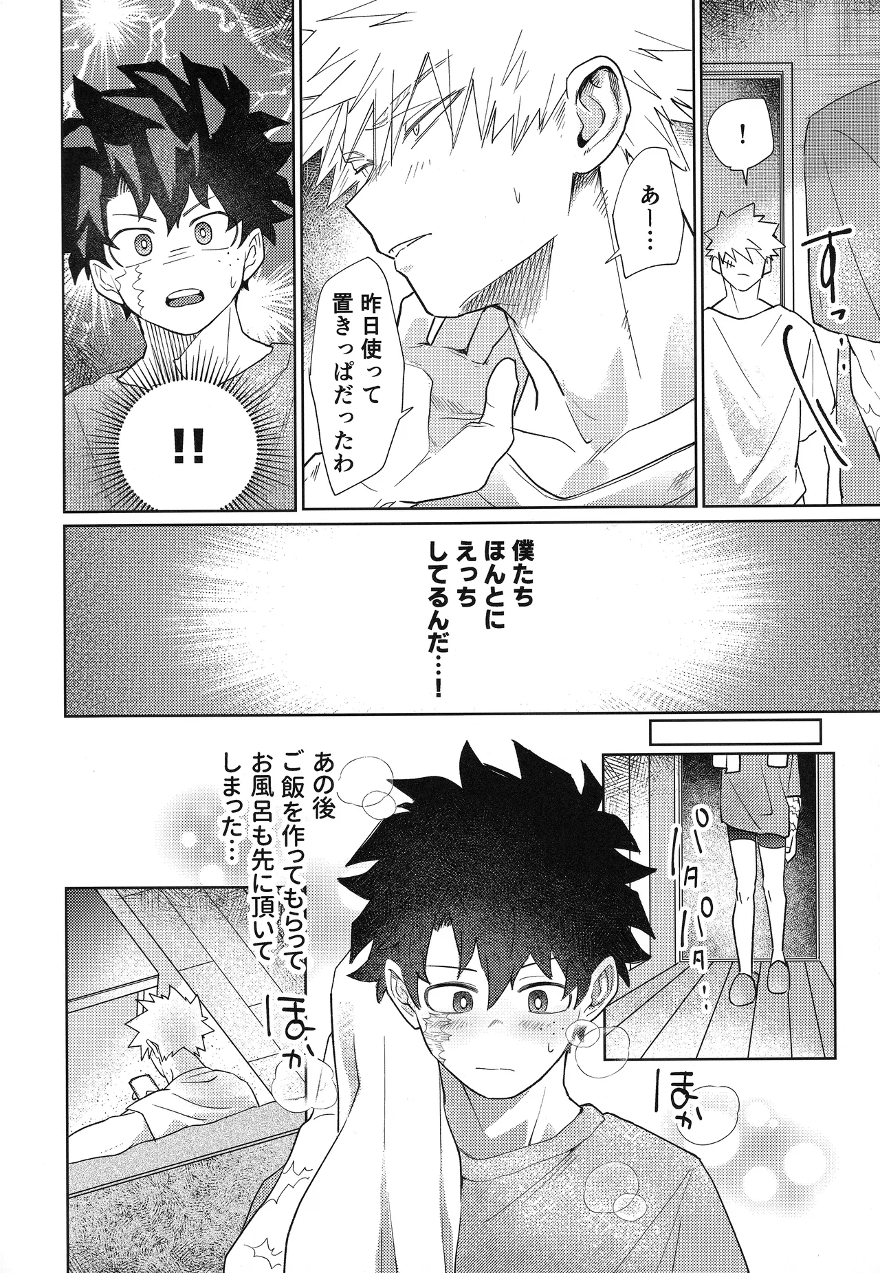 Ore o Wasureru nante Yurusanee! - Page 13