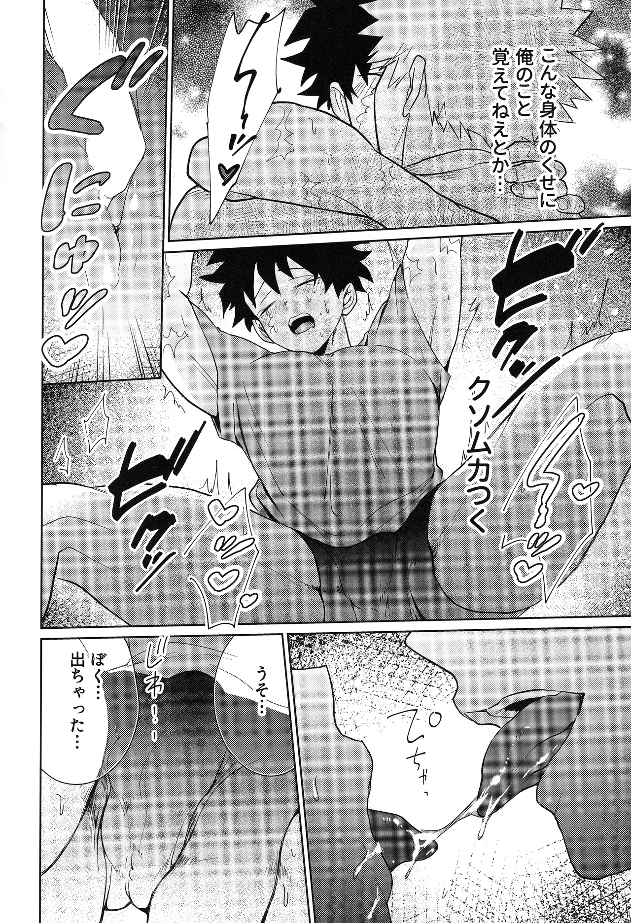 Ore o Wasureru nante Yurusanee! - Page 17