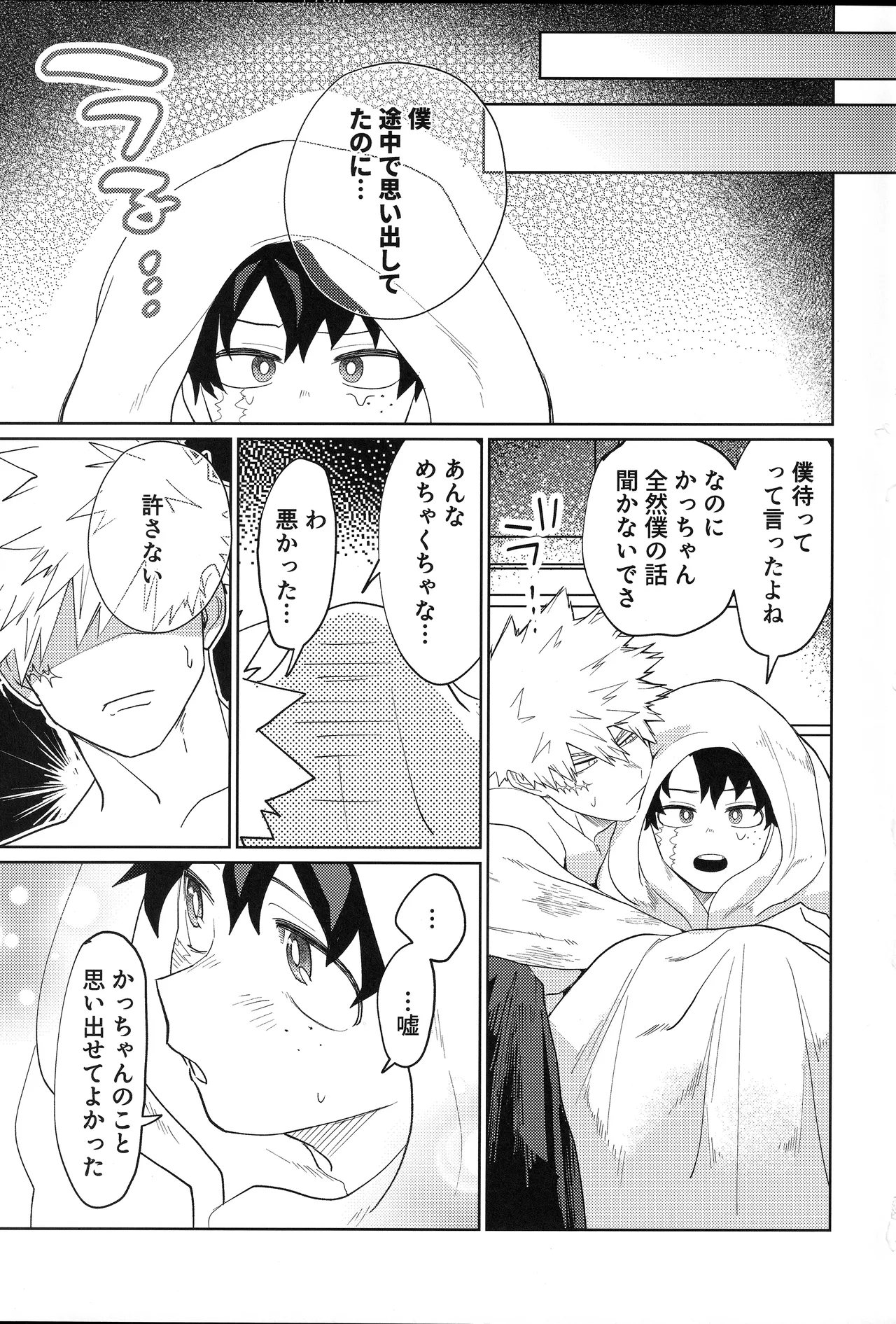 Ore o Wasureru nante Yurusanee! - Page 28