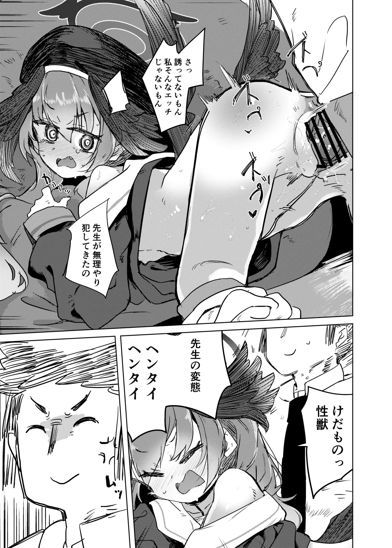 Ecchi nano wa Dame Shikei desho!? - Page 12