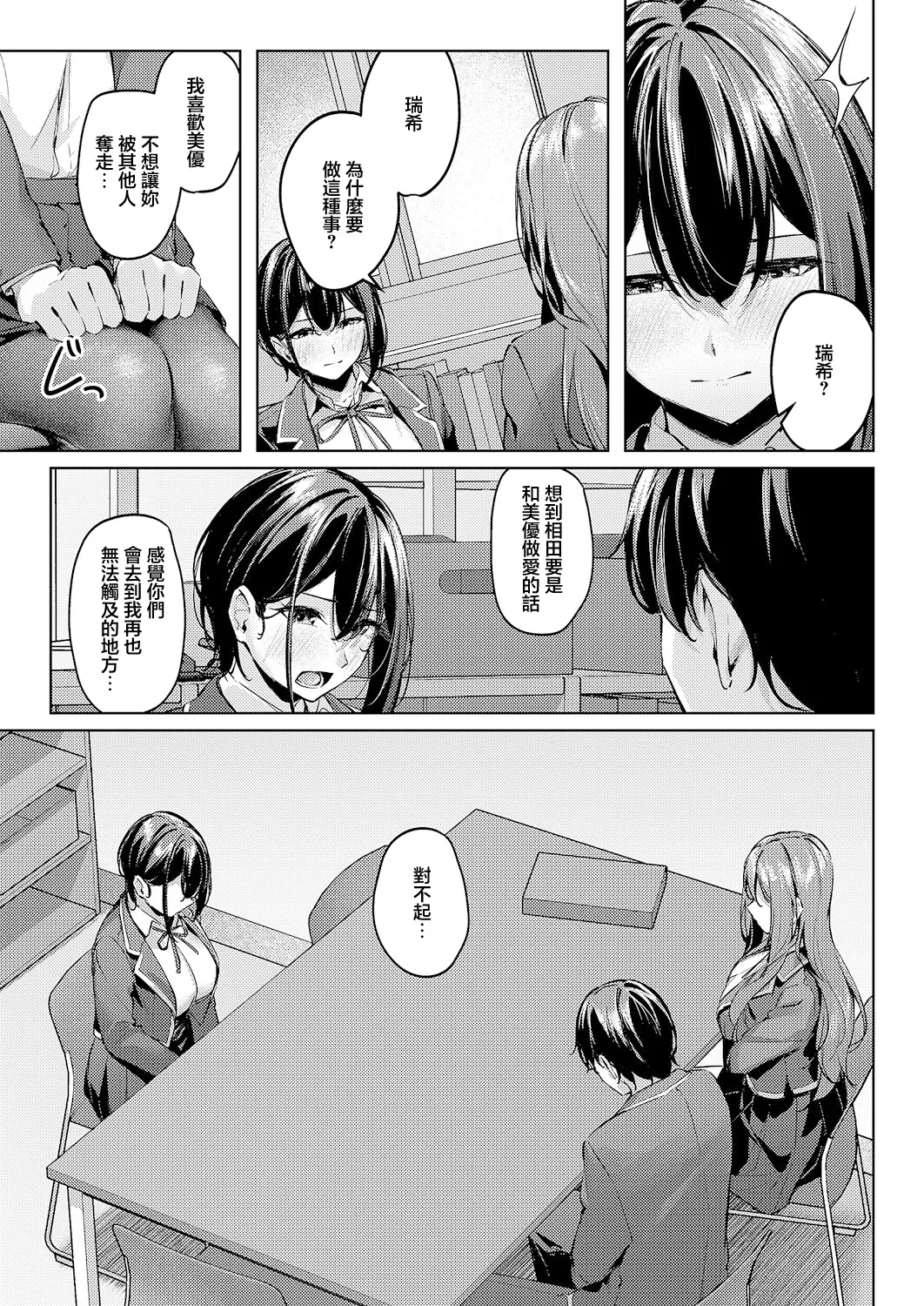 Tsukiau no wa Yurusu kedo... Kouhen | 雖然同意你們交往… 後篇 - Page 10