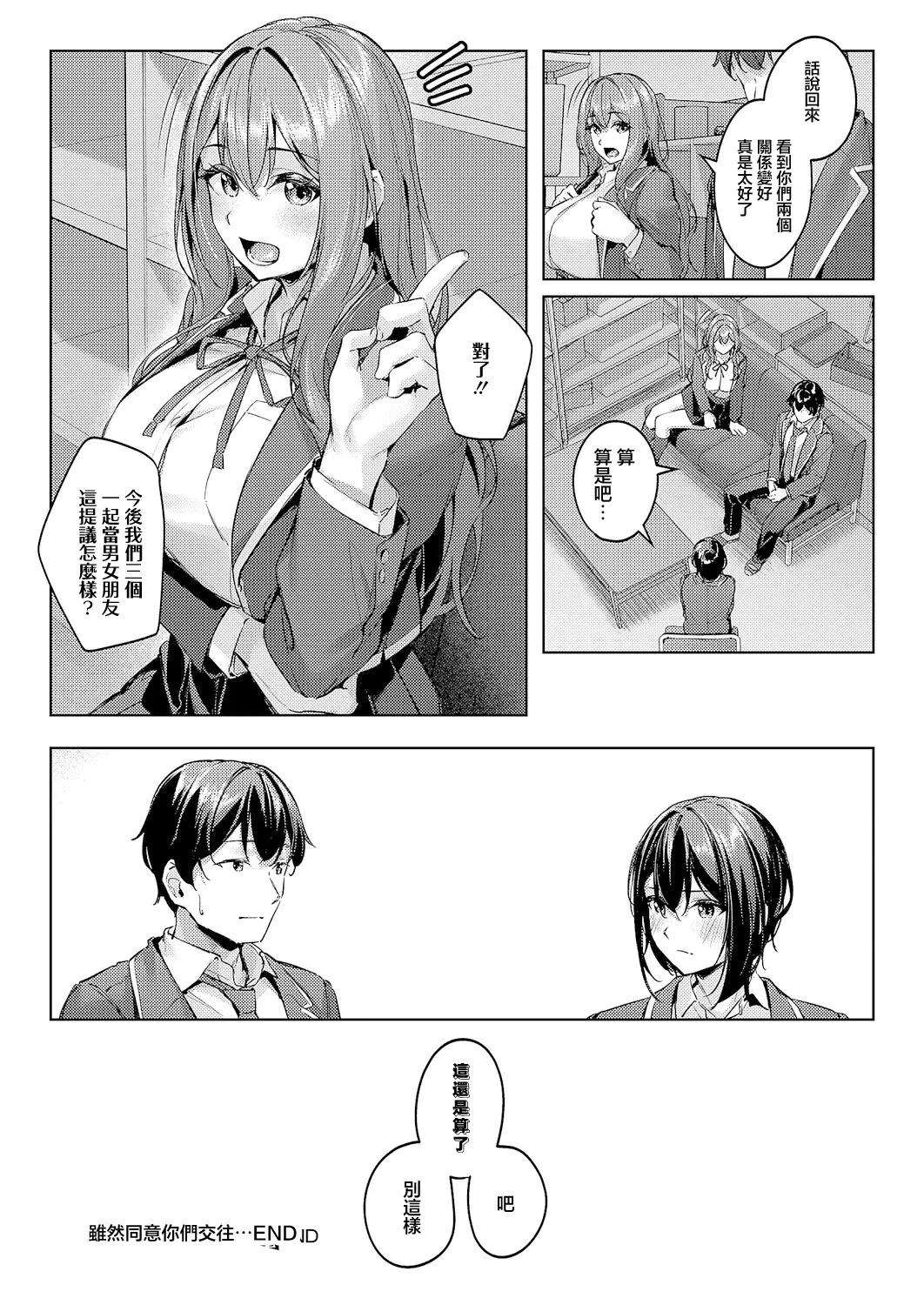 Tsukiau no wa Yurusu kedo... Kouhen | 雖然同意你們交往… 後篇 - Page 33