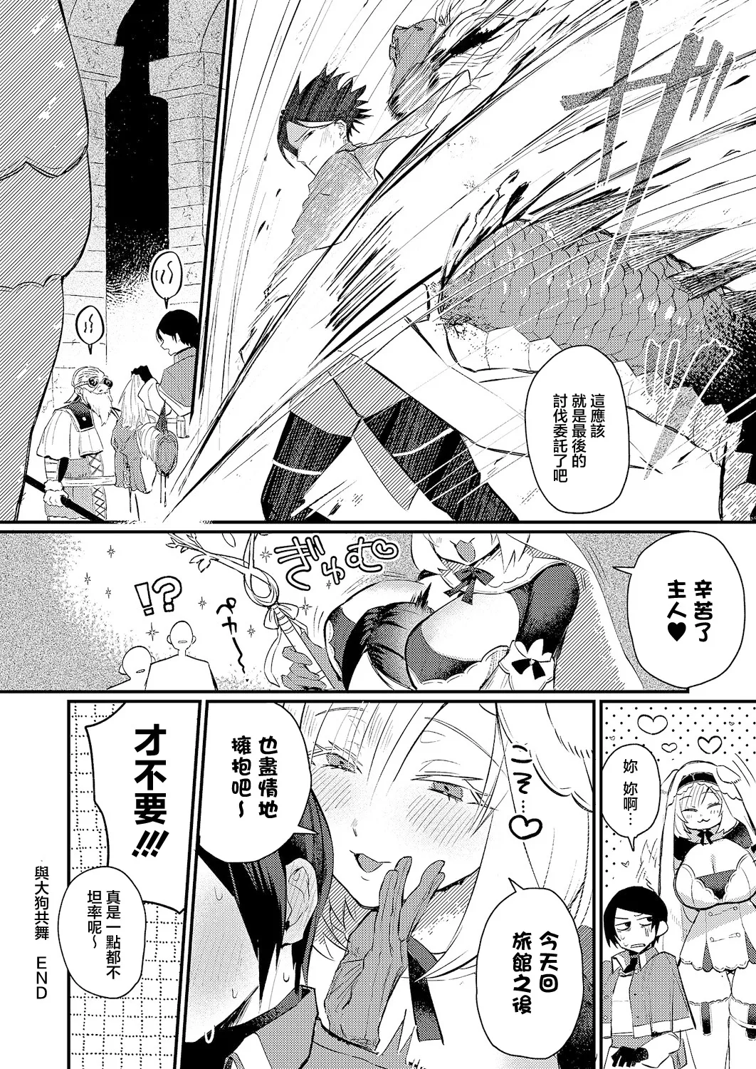 Ooinu to Waltz | 與大狗共舞 - Page 25