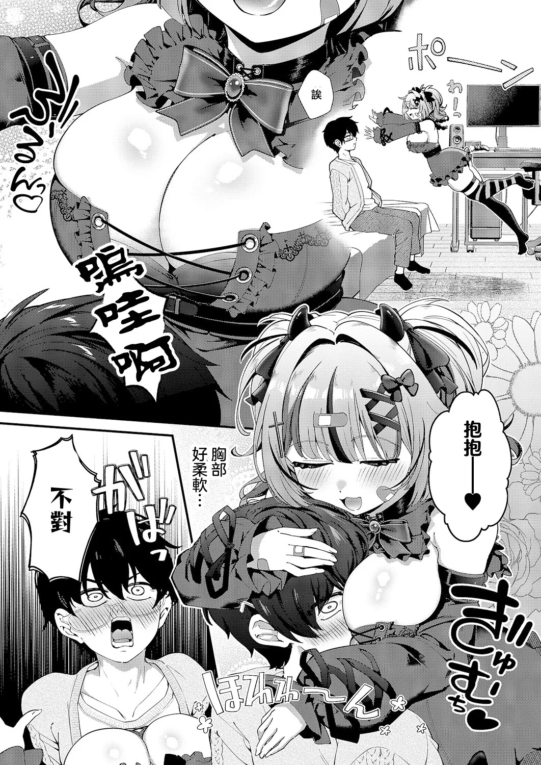 Page 2 of Afurechau hodo Sukki | 愛意滿盈幾近溢出