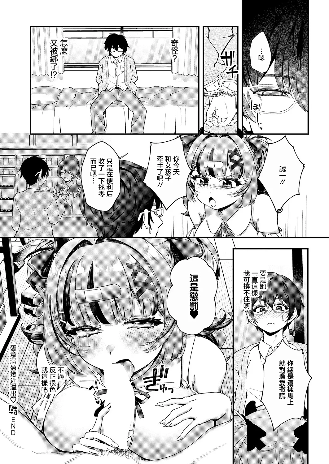 Afurechau hodo Sukki | 愛意滿盈幾近溢出 - Page 27