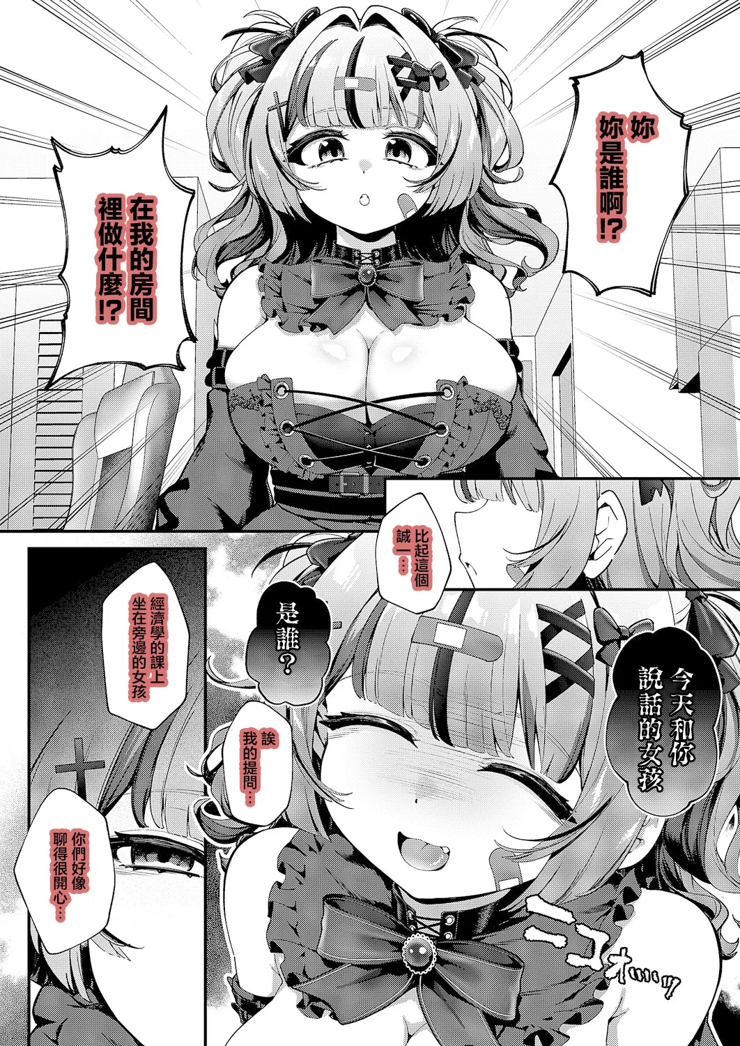 Page 3 of Afurechau hodo Sukki | 愛意滿盈幾近溢出