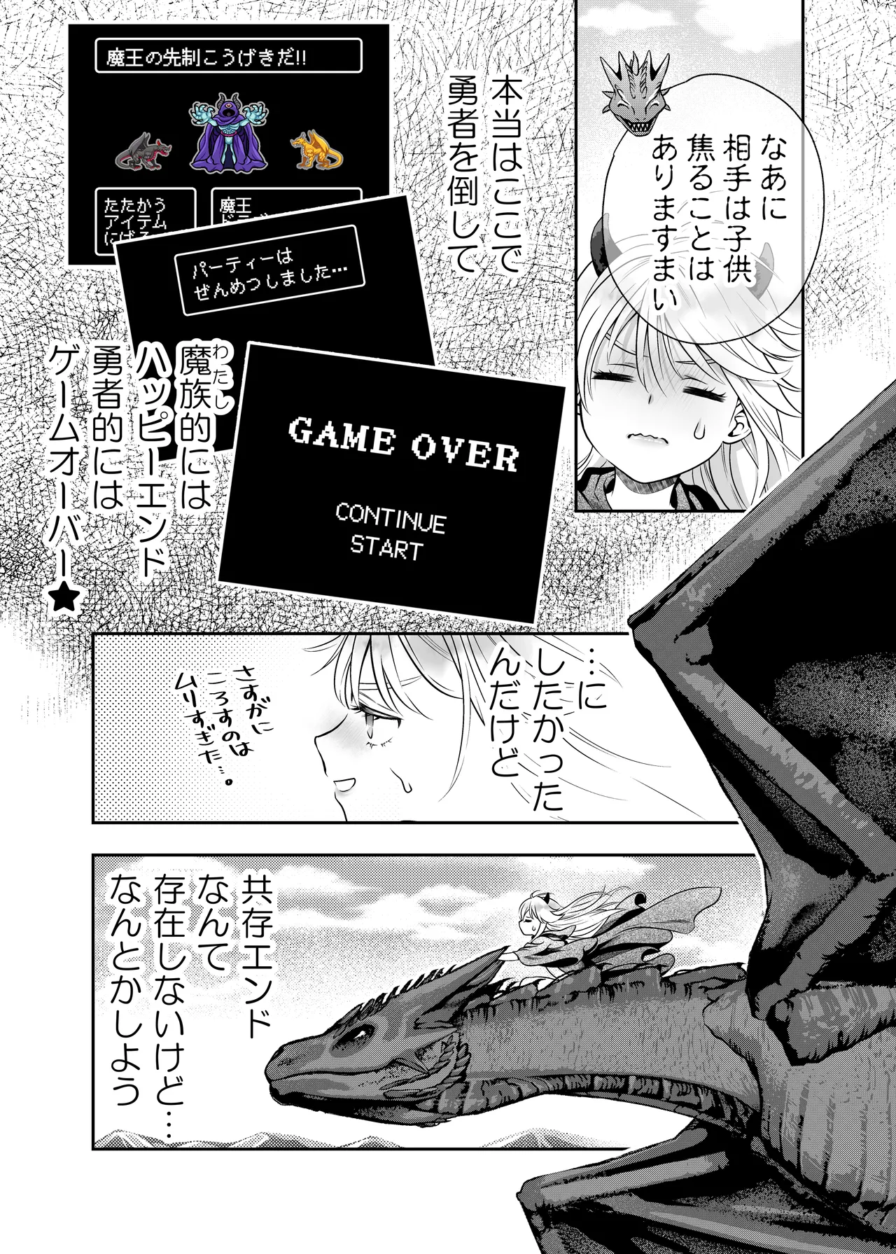 HAPPY GAME OVER! - Page 23