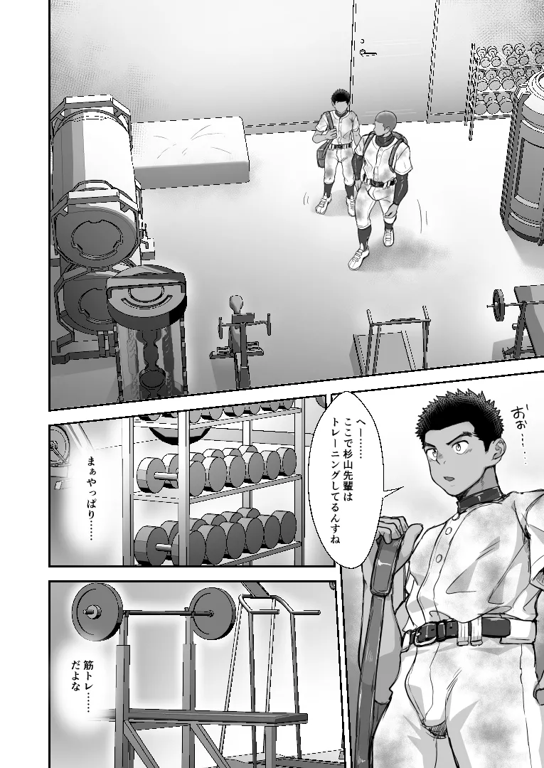 [Damyu] Battle Blaze Spin-Off -Case 187- (Prequel) - Page 10