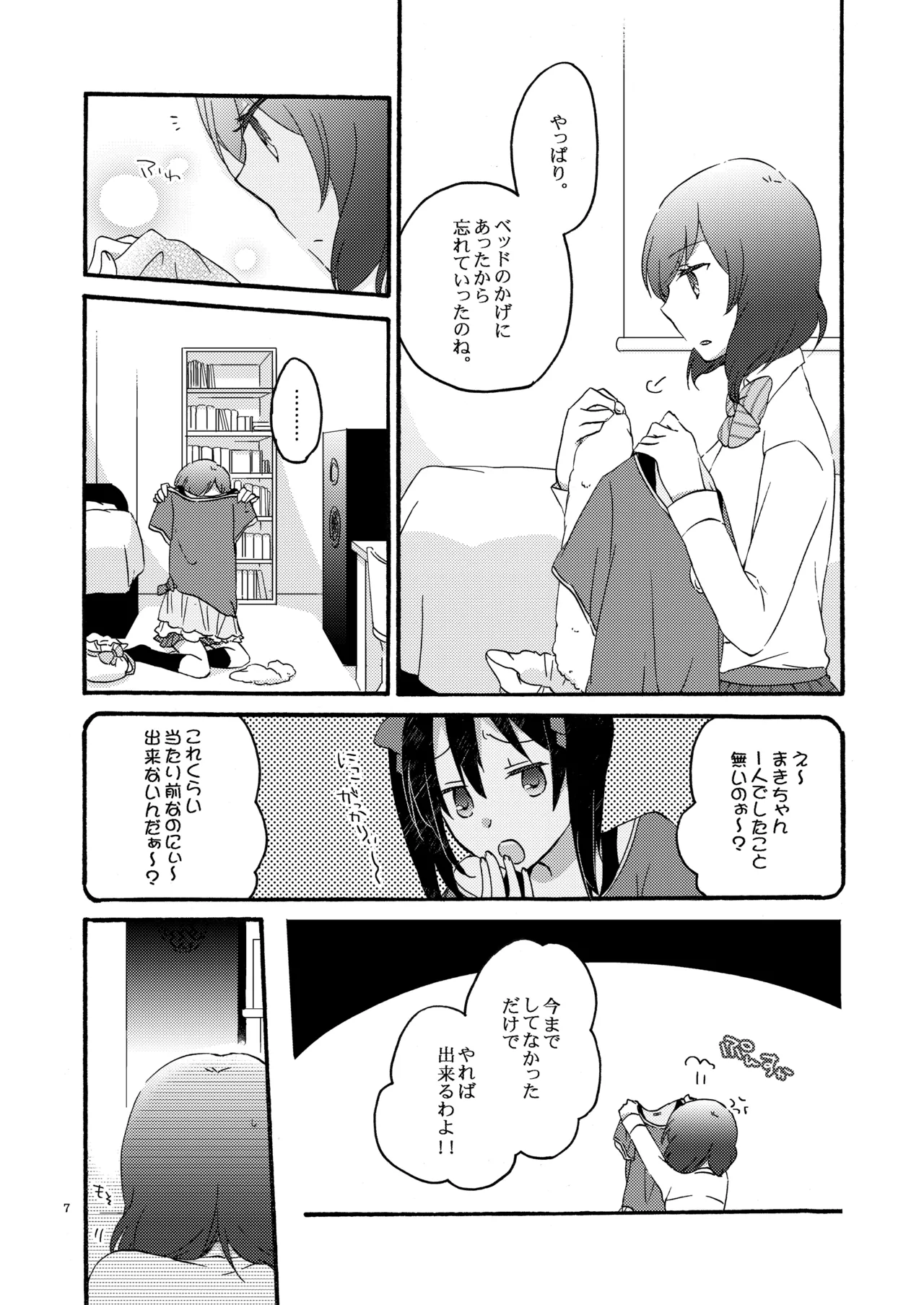 Private Tsunderation Round 2 - Page 6
