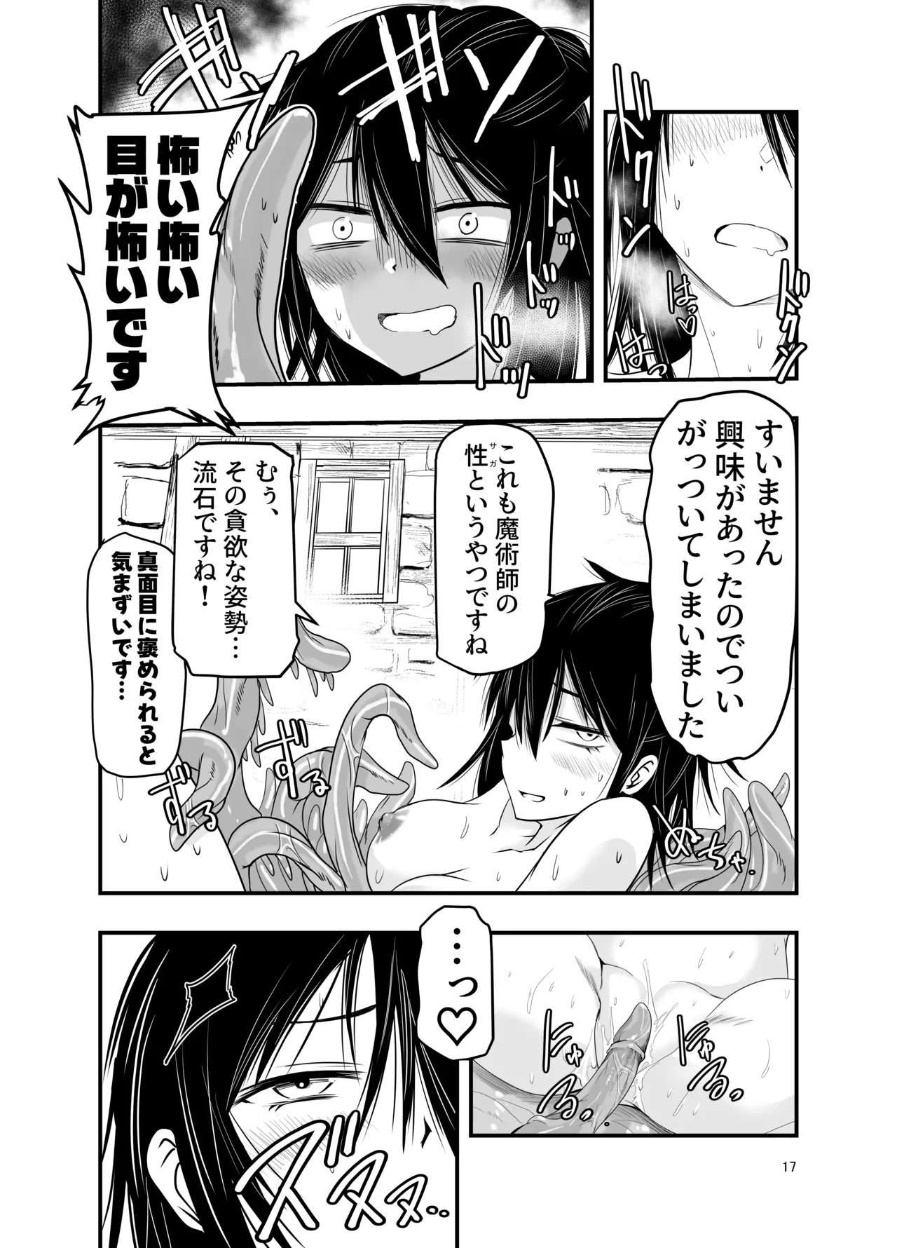 InCha Majutsushi Shoukan ni Hamaru. - Page 16